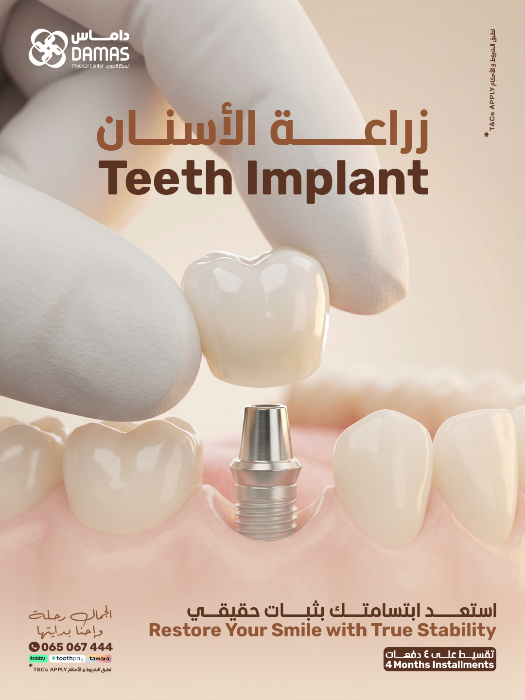 Damas Medical Center Facebook ad