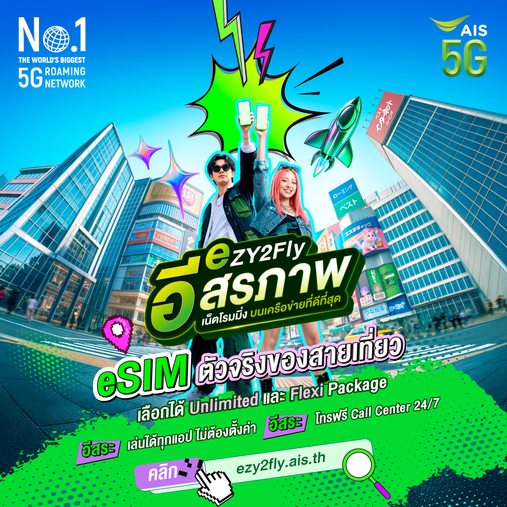 AIS Facebook ad
