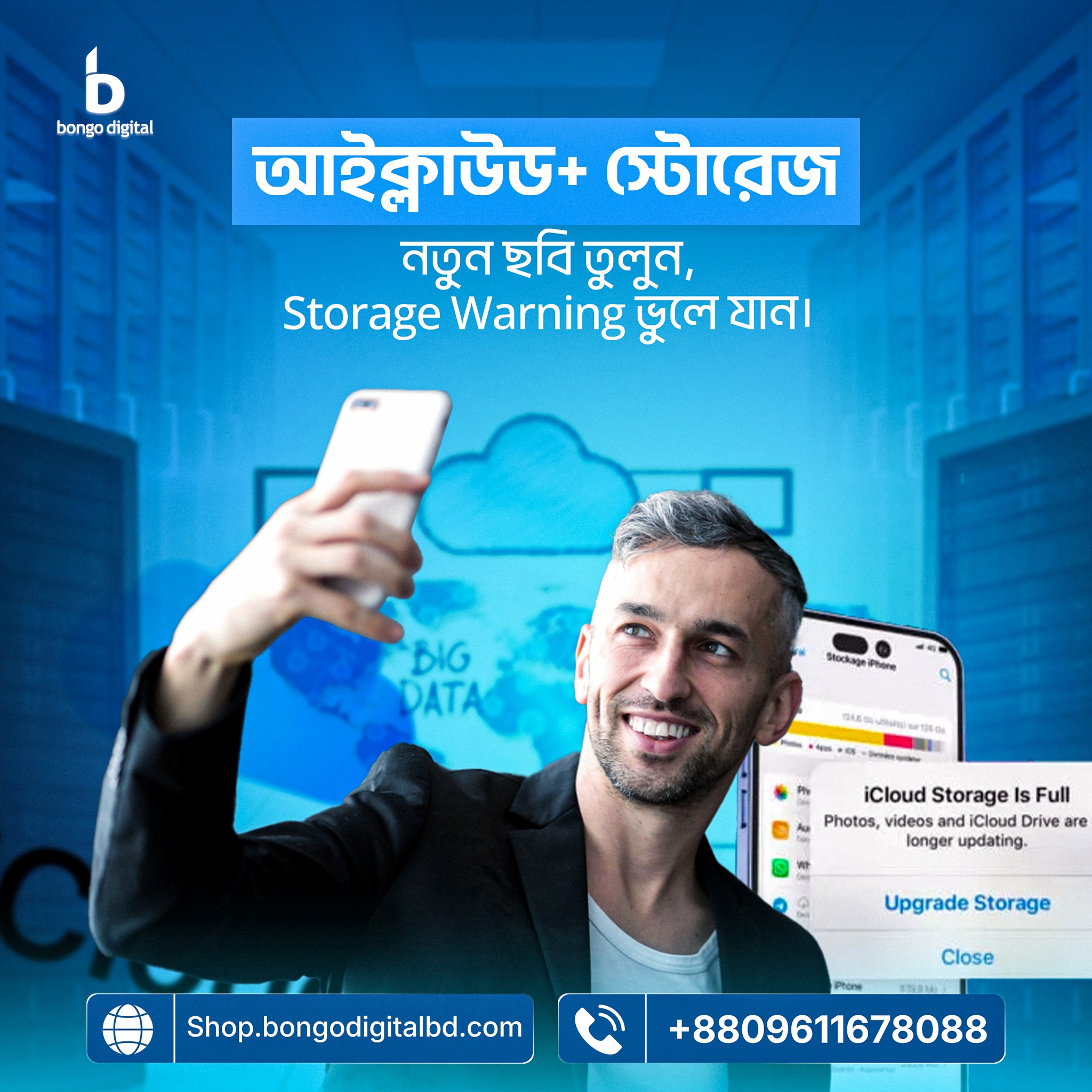 Bongo Digital Facebook ad: iPhone, iPad বা Mac-এ Storage দ্রুত শেষ হয়ে…
