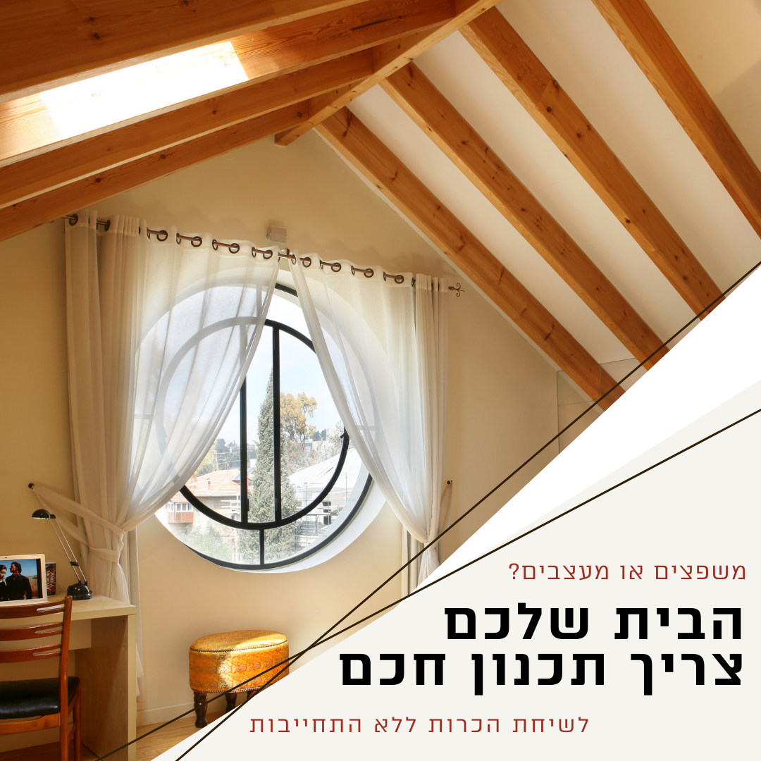 Ofek Architects \ אופק אדריכלים Facebook ad: לחצו לתיאום שיחה ראשונית ללא התחייבות