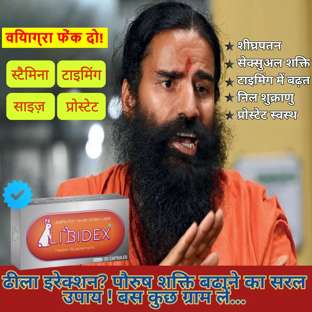 Prostate CareLibidex Facebook ad: पूरी तरह से जवानी जैसी ताक़त वापस