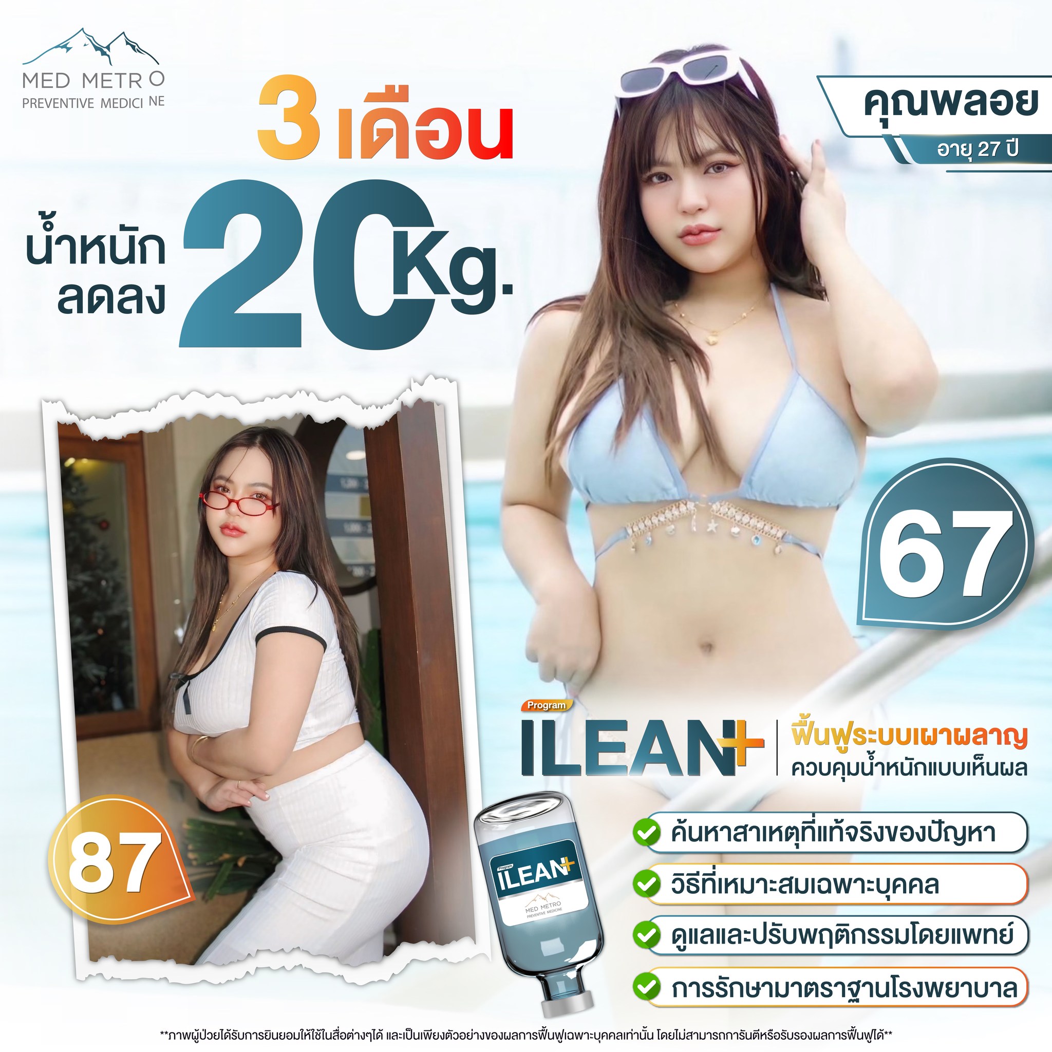 Med Metro Preventive medicine Facebook ad