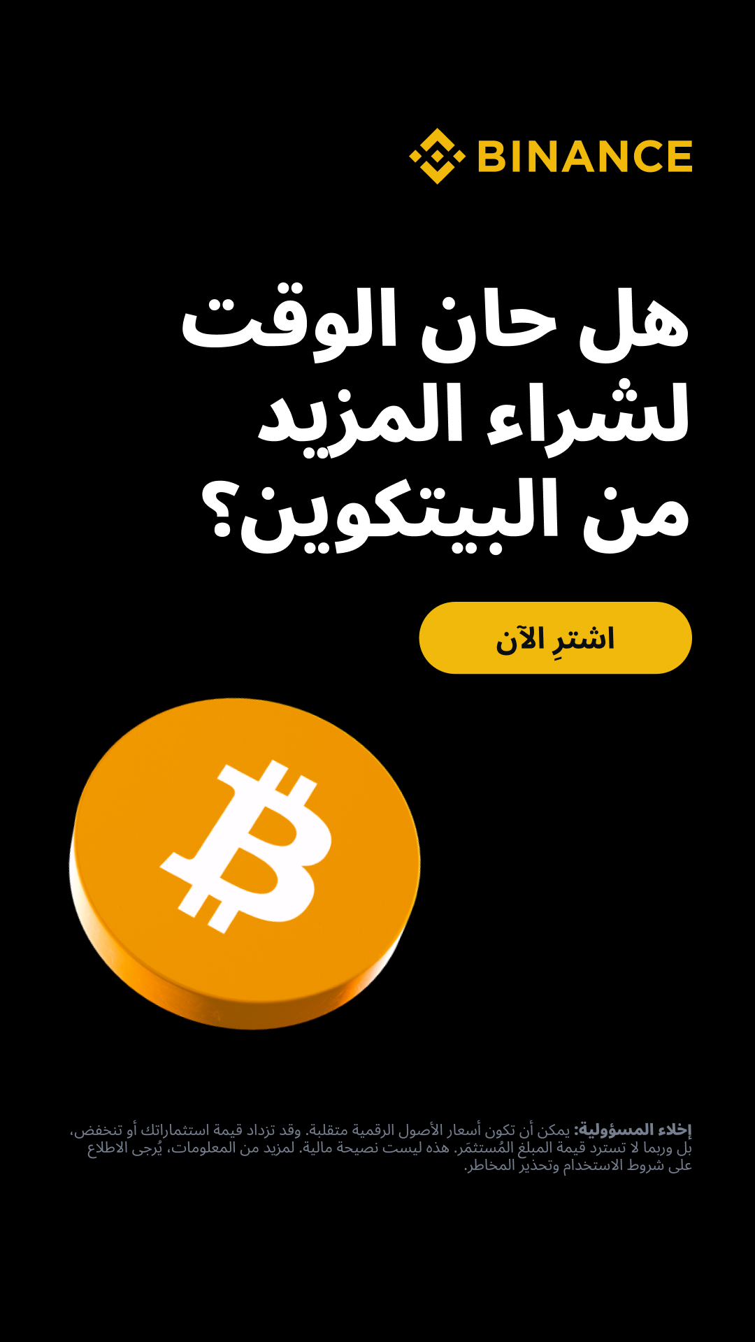Binance Facebook ad