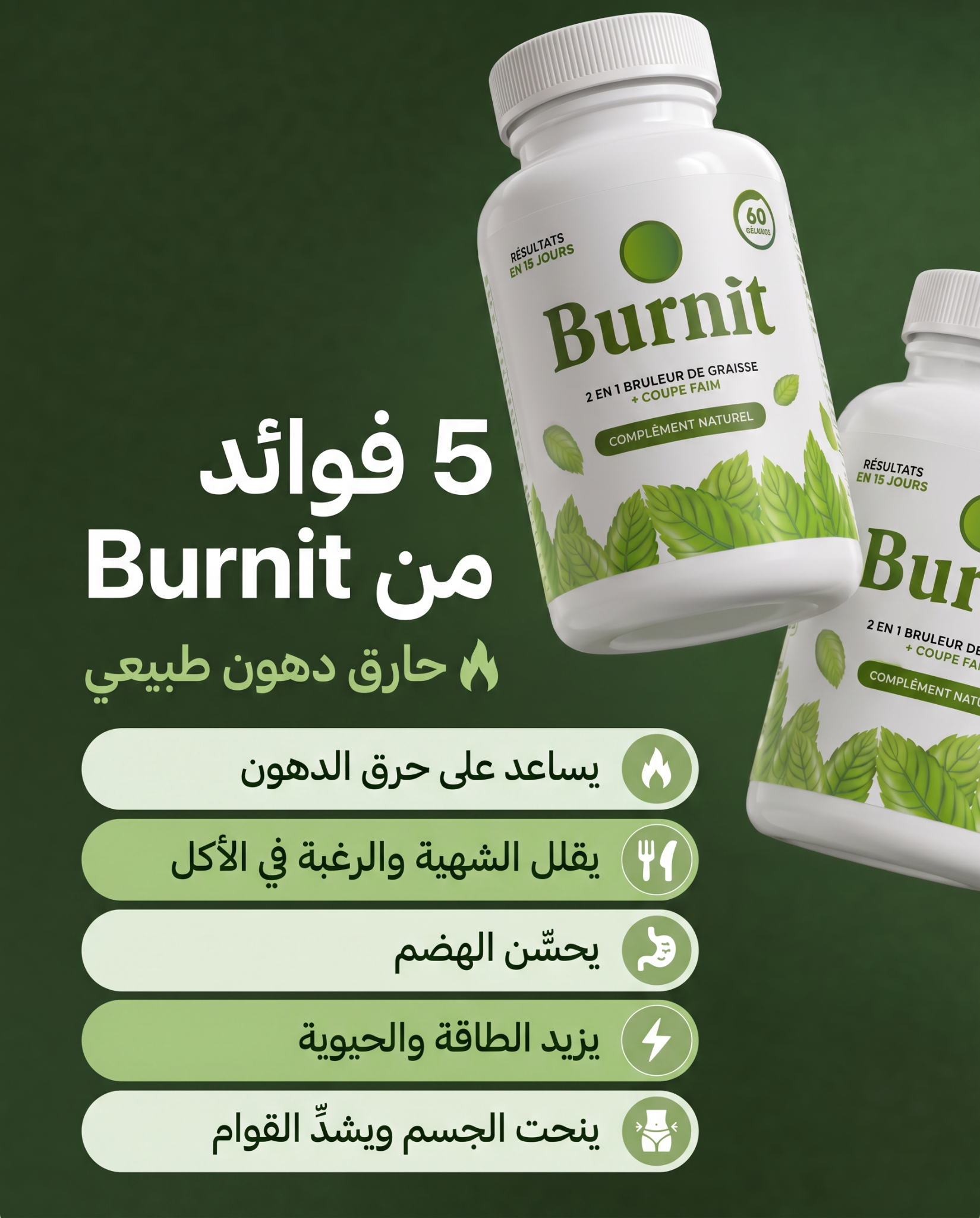 Burnit Facebook ad: توصيل مجاني ودفع عند الاستلام