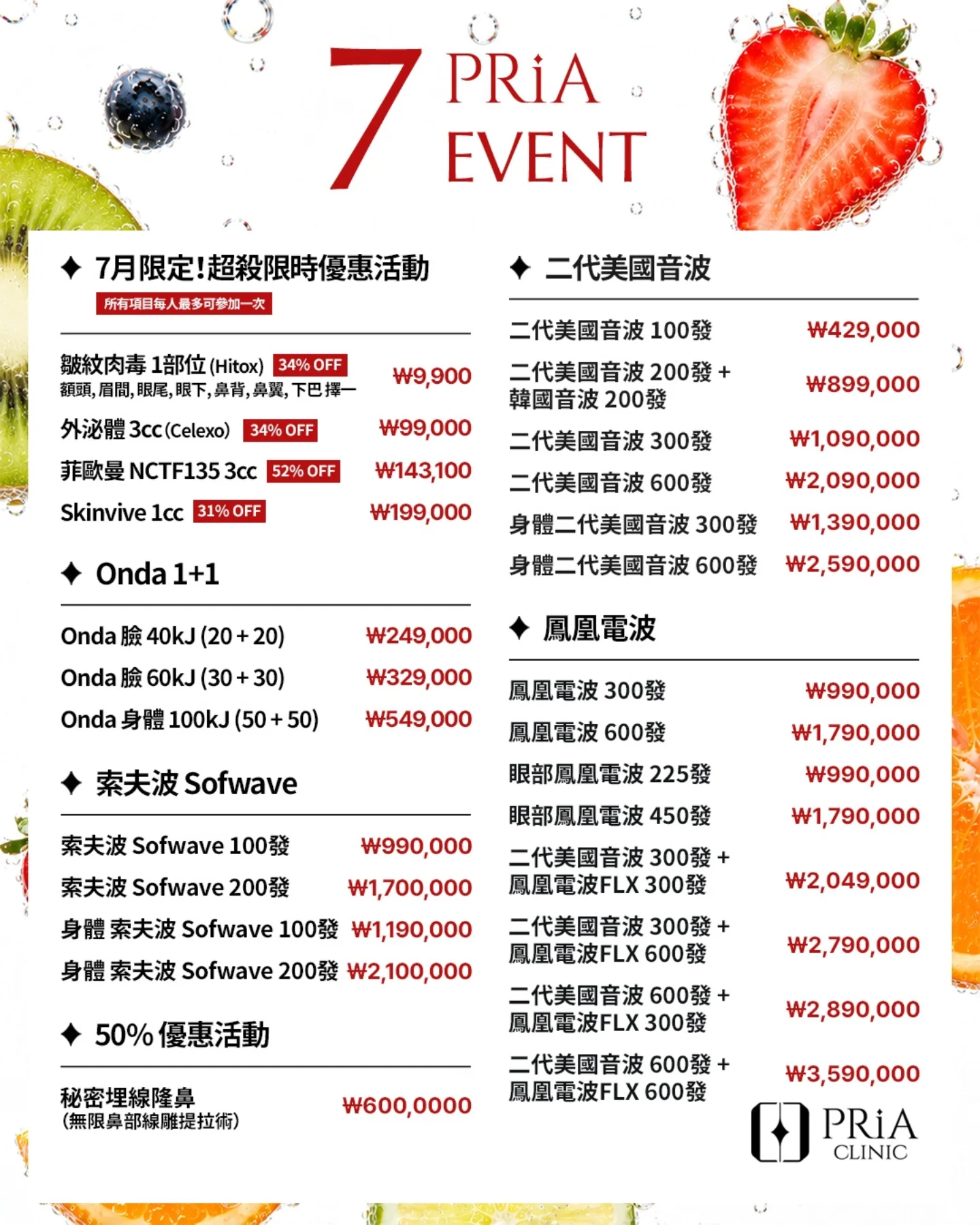 PRIA Clinic - Taiwan Facebook ad