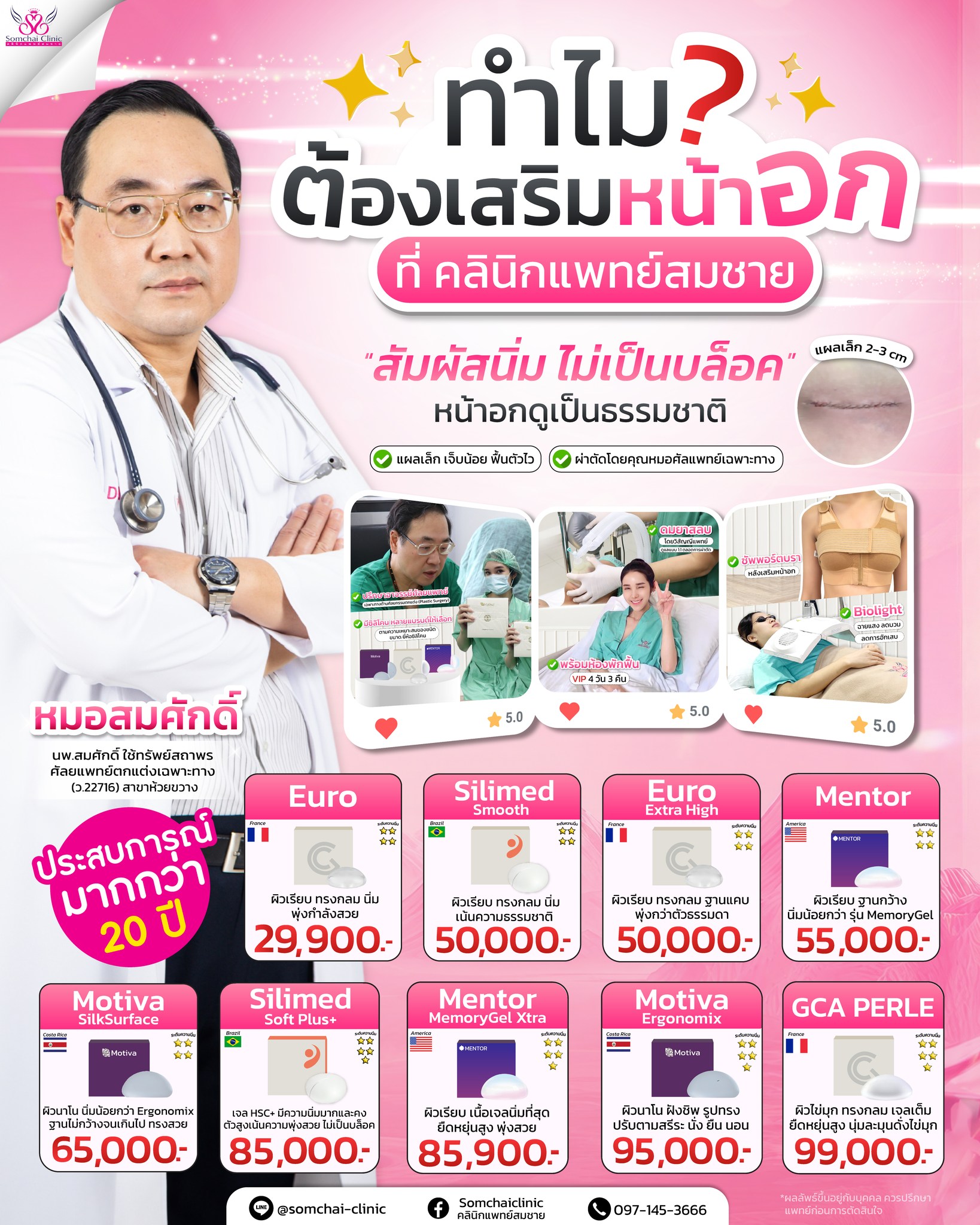 Somchaiclinic คลินิกแพทย์สมชาย Facebook ad