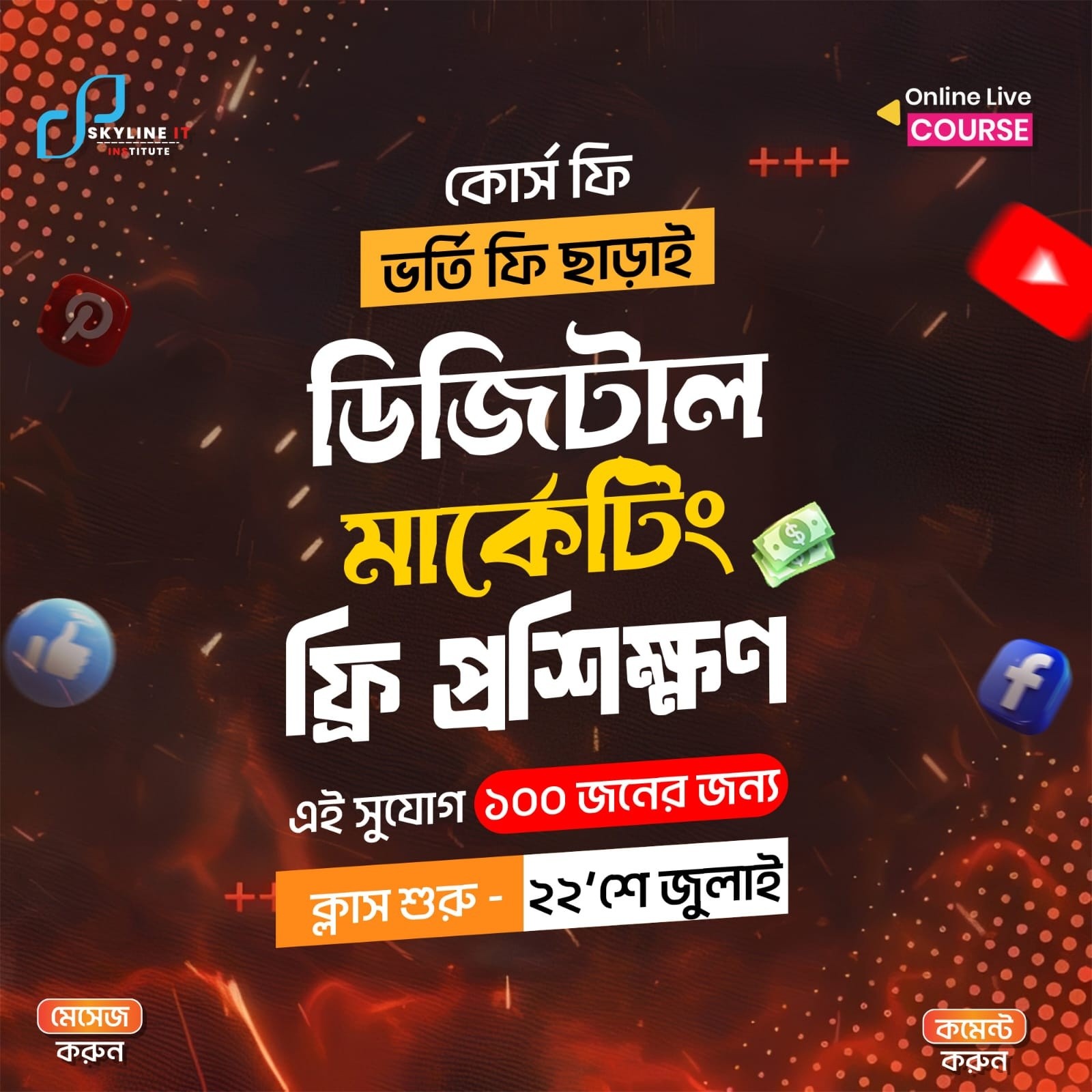 Online Income Academy Facebook ad: *Skyline IT Institute* এ আপনাদের সকলকে আন্তরিক স্বাগতম!