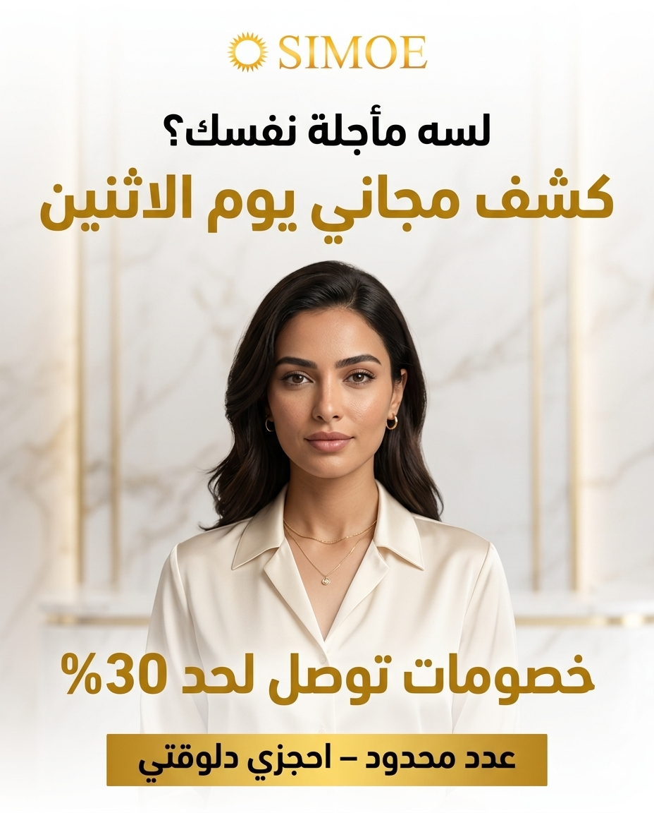 سيمويا الإيطالية للتجميل SIMOE Facebook ad: الحق العرض