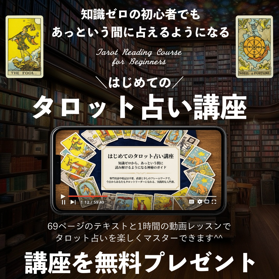 前世とカルマから運命を読み解く Facebook ad: タロットに興味がある方にオススメの無料講座