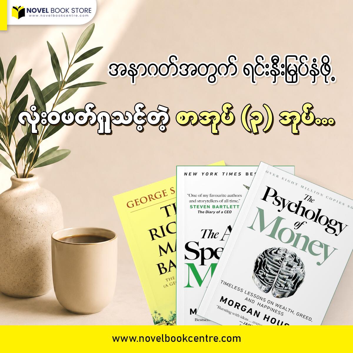 Novel Book Store Facebook ad