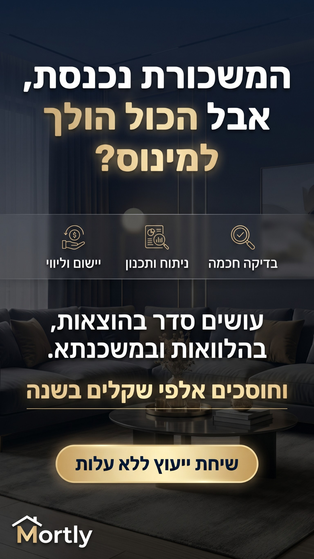 Mortly - ייעוץ משכנתא אחר Facebook ad from May 24, 2026