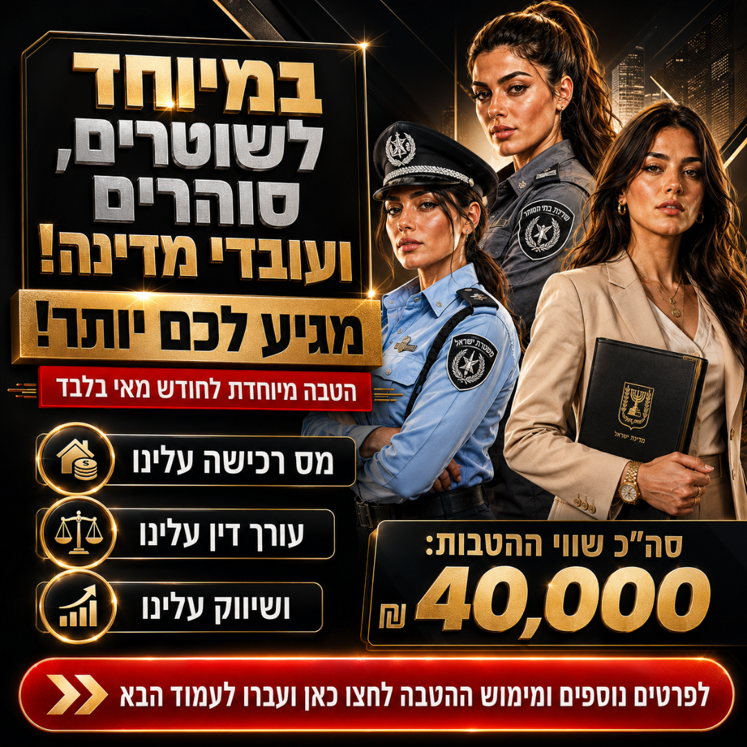 סילבר ארזים Facebook ad