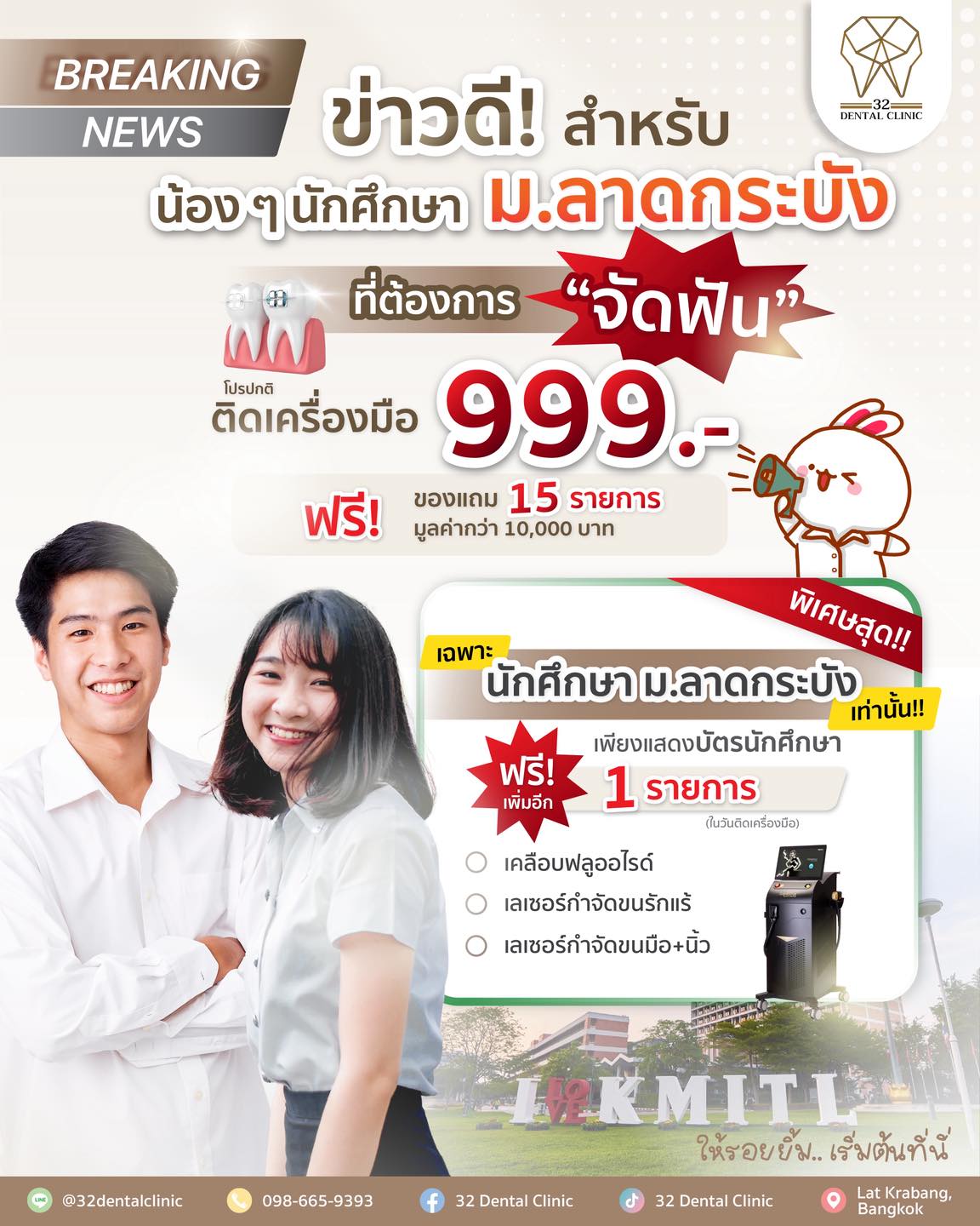 32 Dental Clinic - คลินิกทันตกรรม 32 Facebook ad