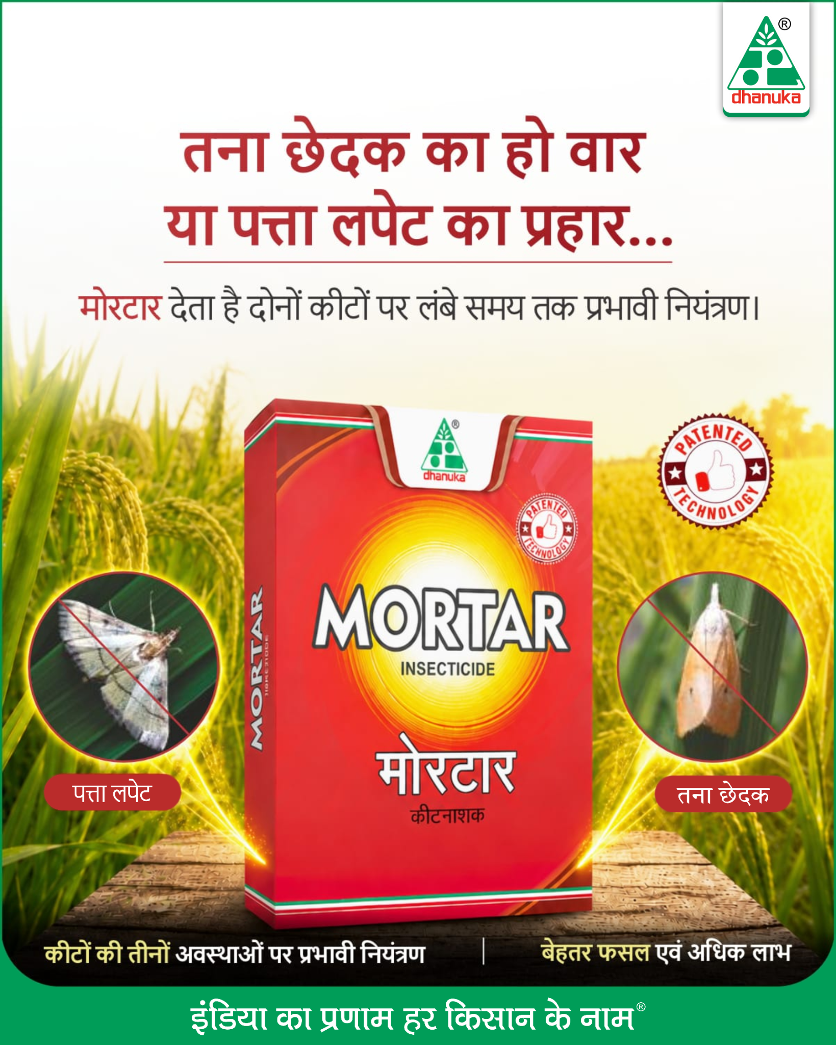 Dhanuka Agritech Ltd Facebook ad: कीटों की तीनों अवस्थाओं पर प्रभावी नियंत्रण देने…