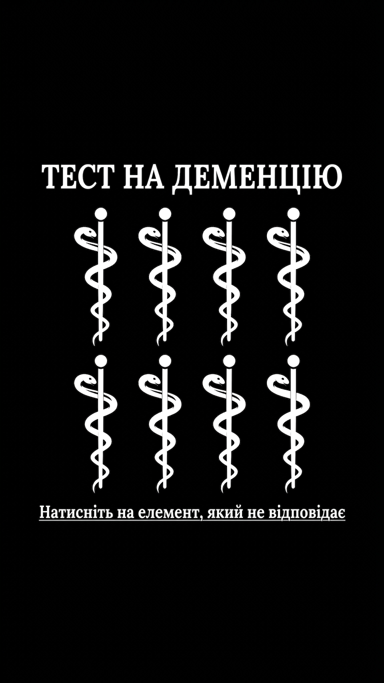 International Brain Test Facebook ad