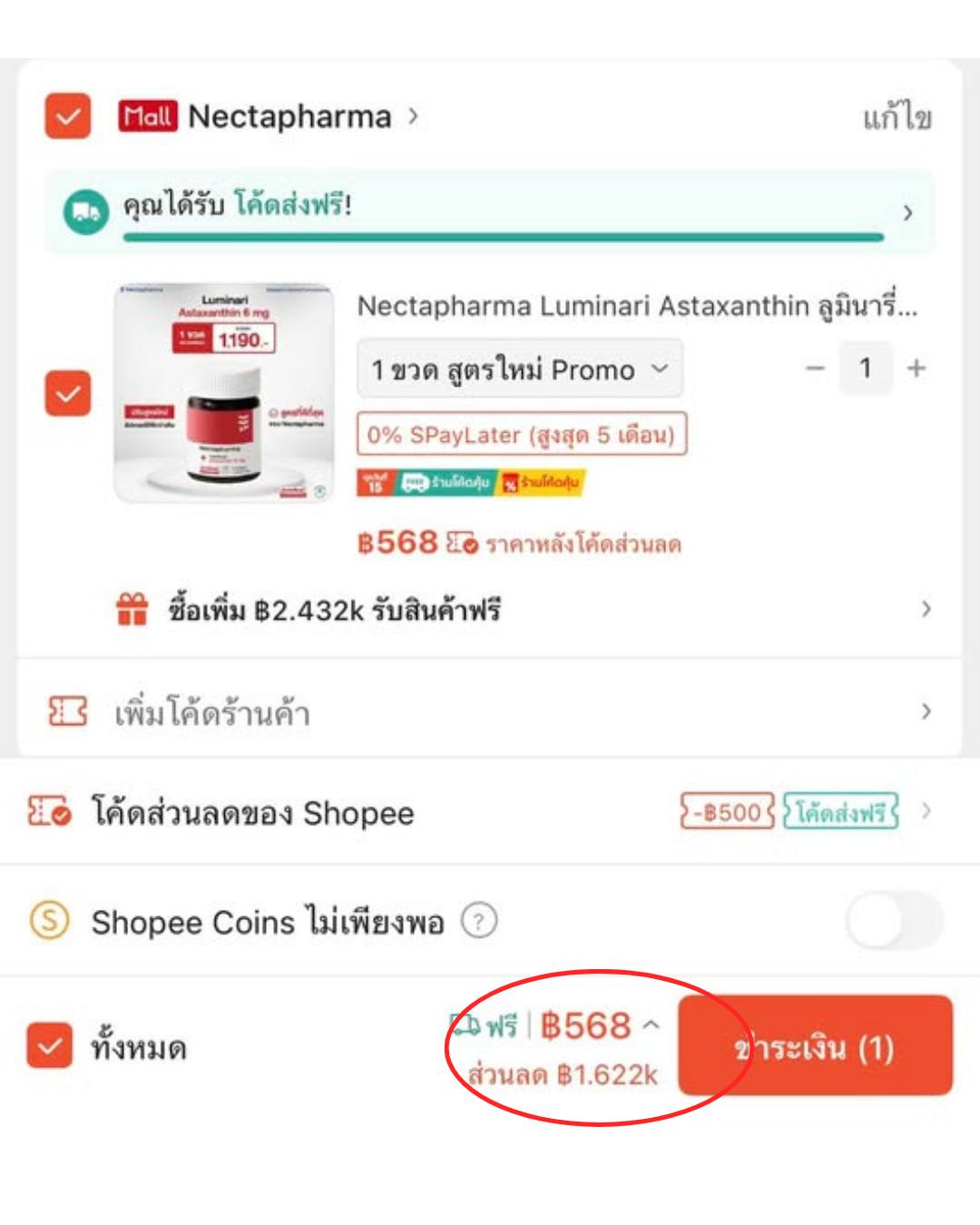 Sporty Lady Facebook ad: ตัวแม่ผิวใสต้องมี! ASTAXANTHIN ตัวดัง
