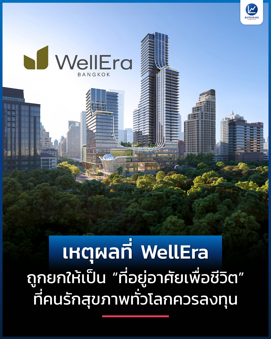 ลงทุนแมน Facebook ad
