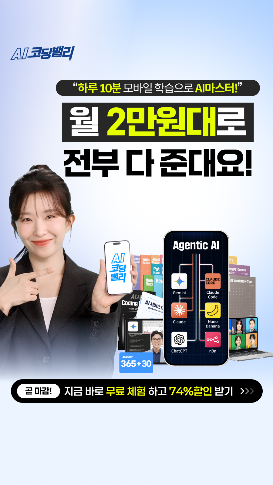 AI 코딩밸리 Facebook ad