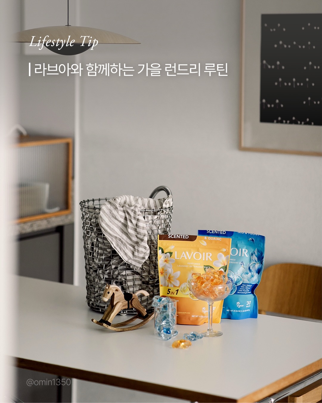 Lavoir Facebook ad: 라브아와 함께하는 가을 런드리 루틴