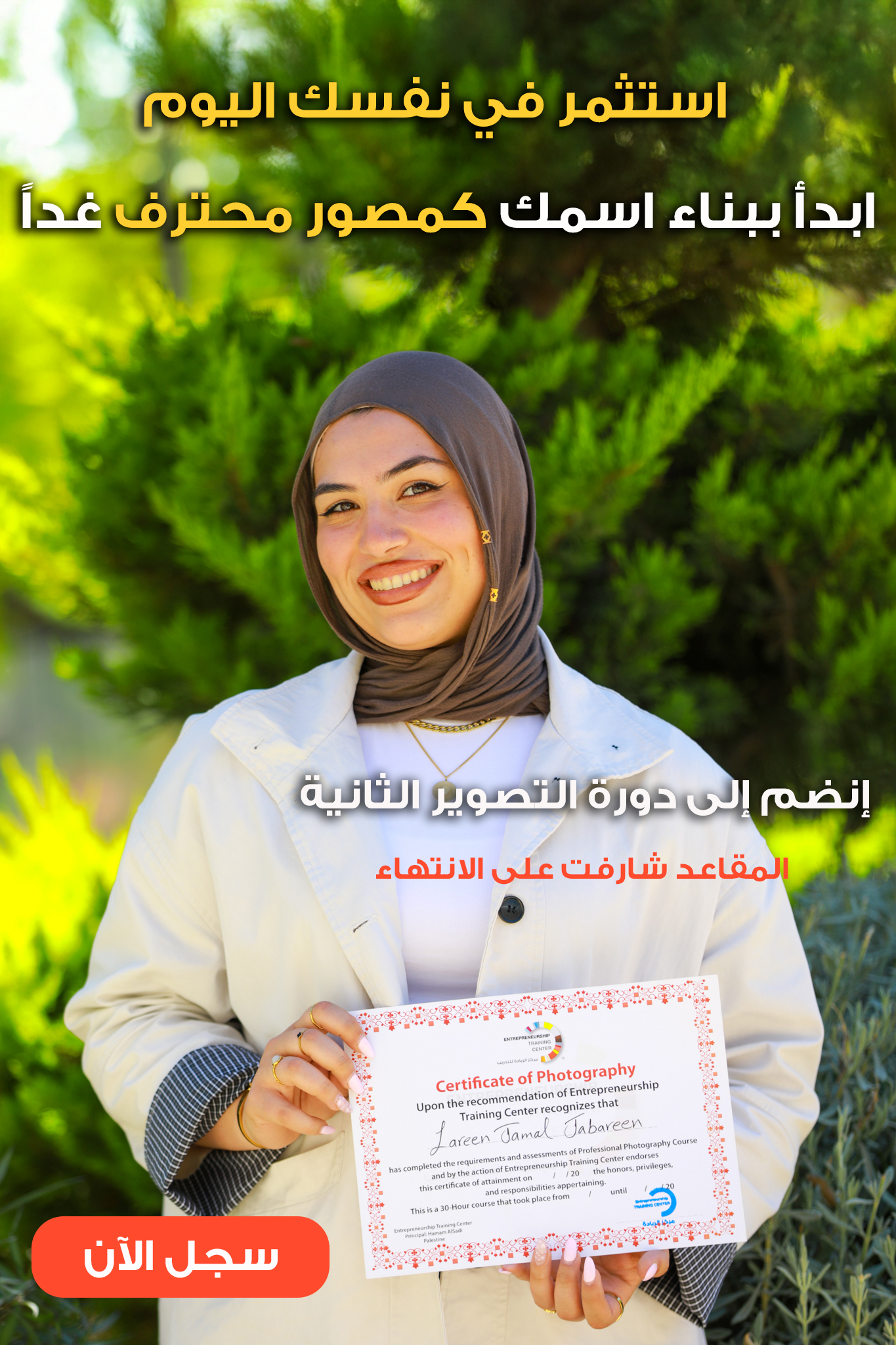Entrepreneurship Training Center - مركز الريادة للتدريب Facebook ad: دردشة في Messenger