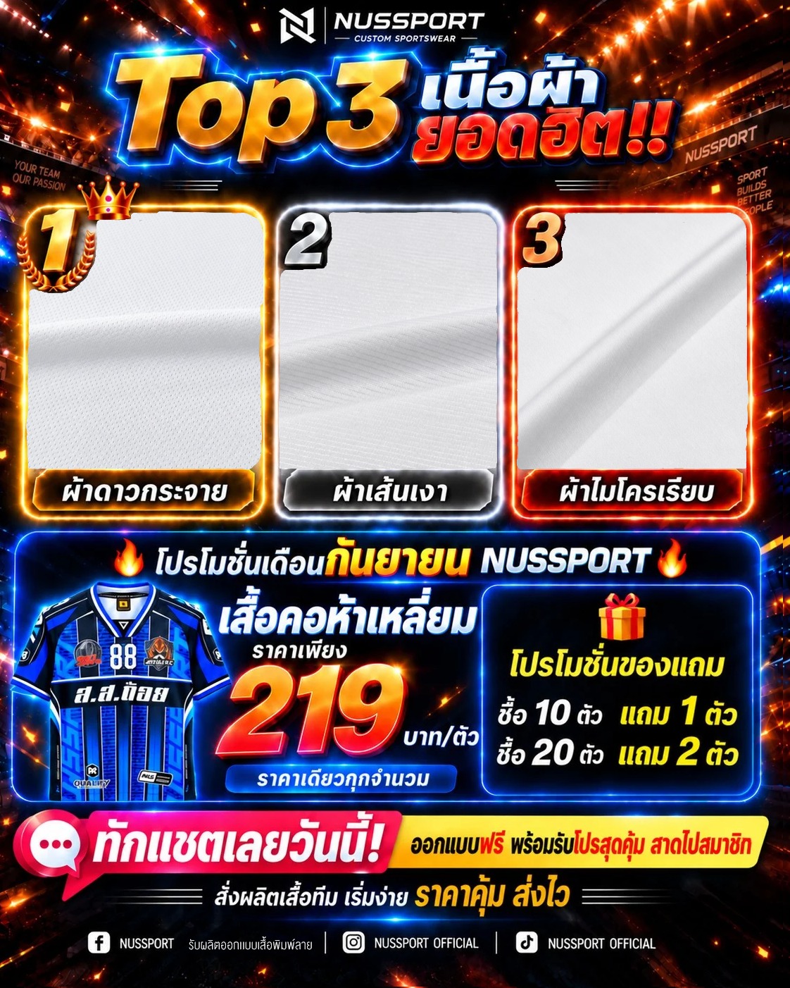 NUS Sport รับผลิตออกแบบเสื้อพิมพ์ลาย Facebook ad: Top 3 เนื้อผ้ายอดฮิต ของร้าน NUSSPORT
