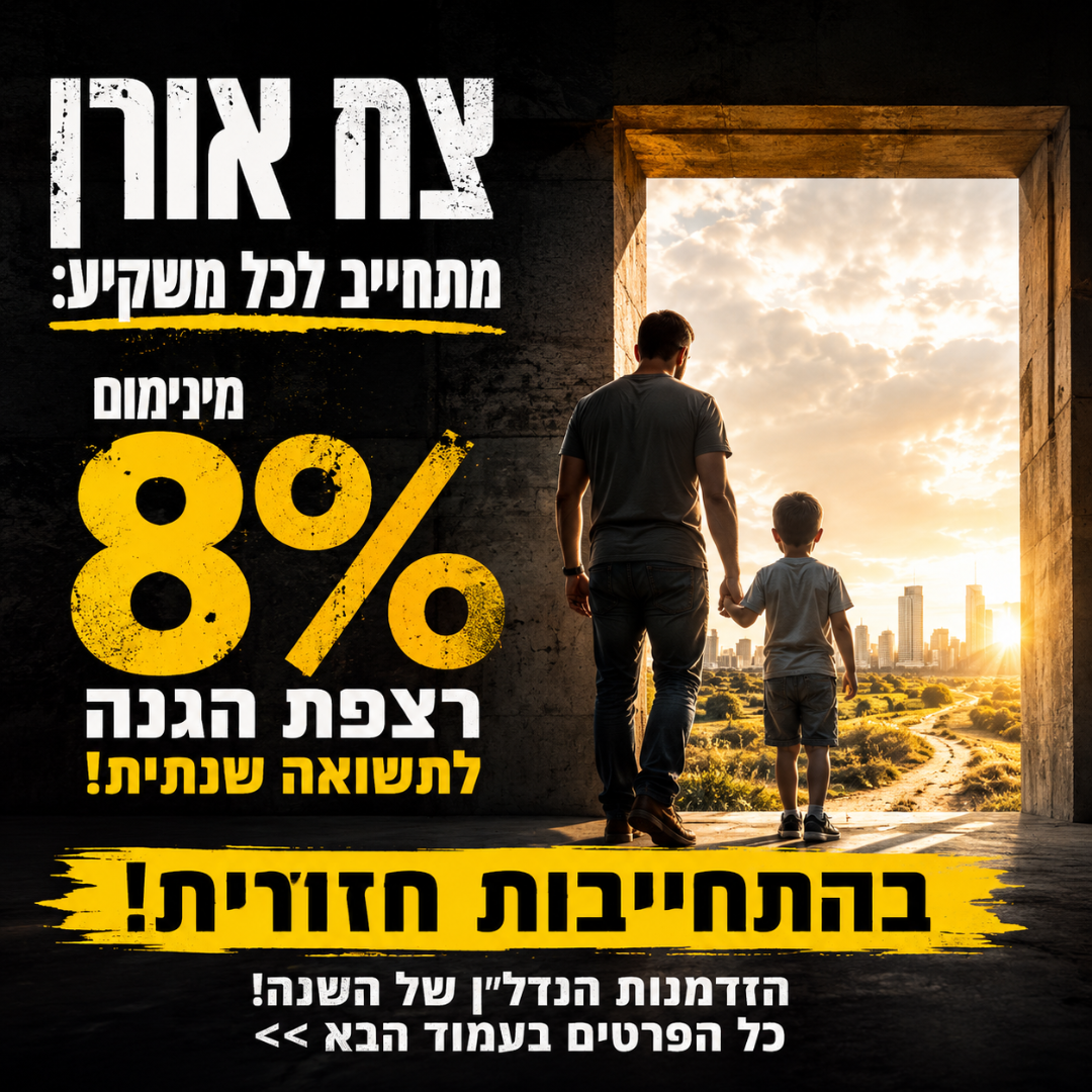 סילבר ארזים Facebook ad