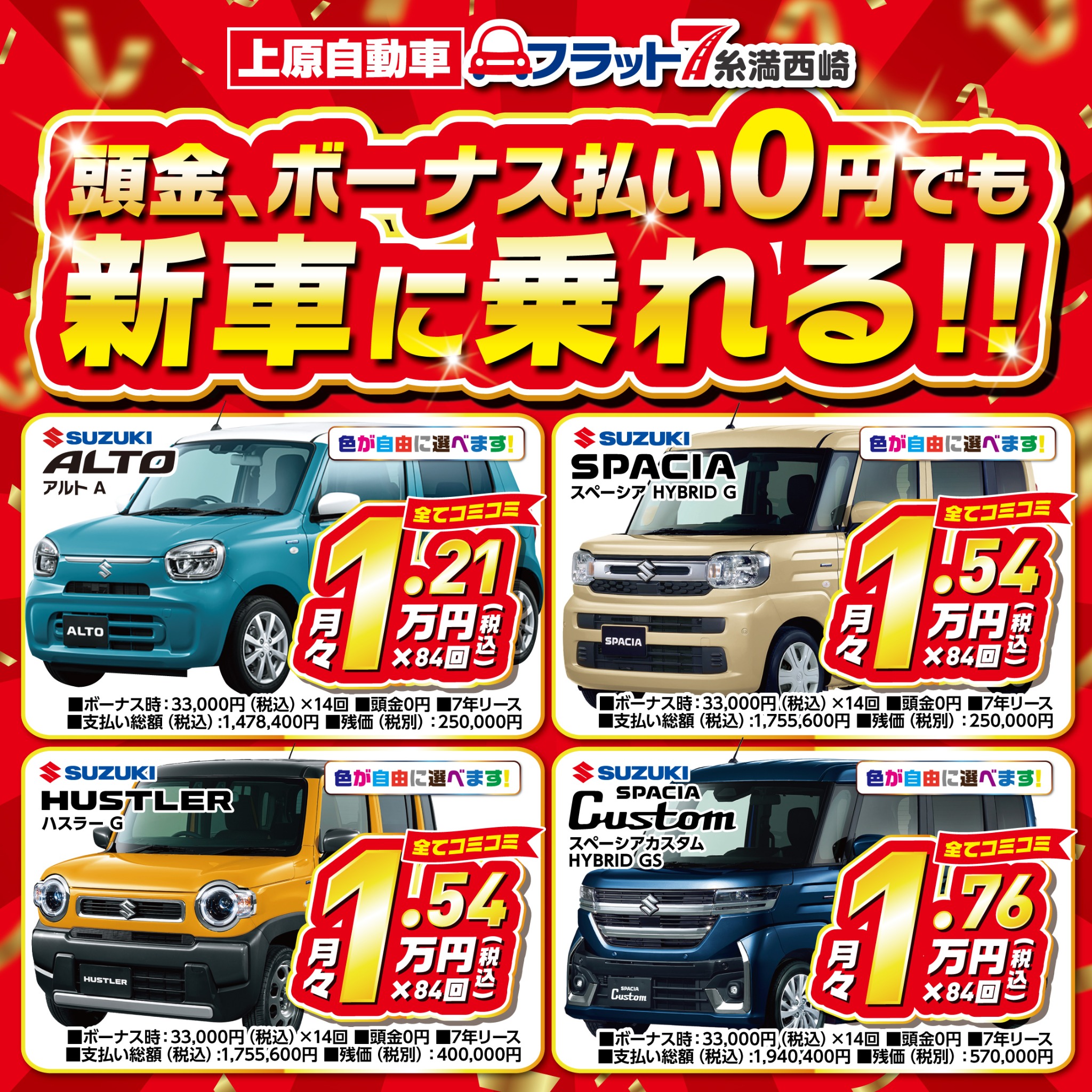 株式会社上原自動車(フラット7糸満西崎) Facebook ad: 新車の軽自動車が月々1万円から|上原自動車