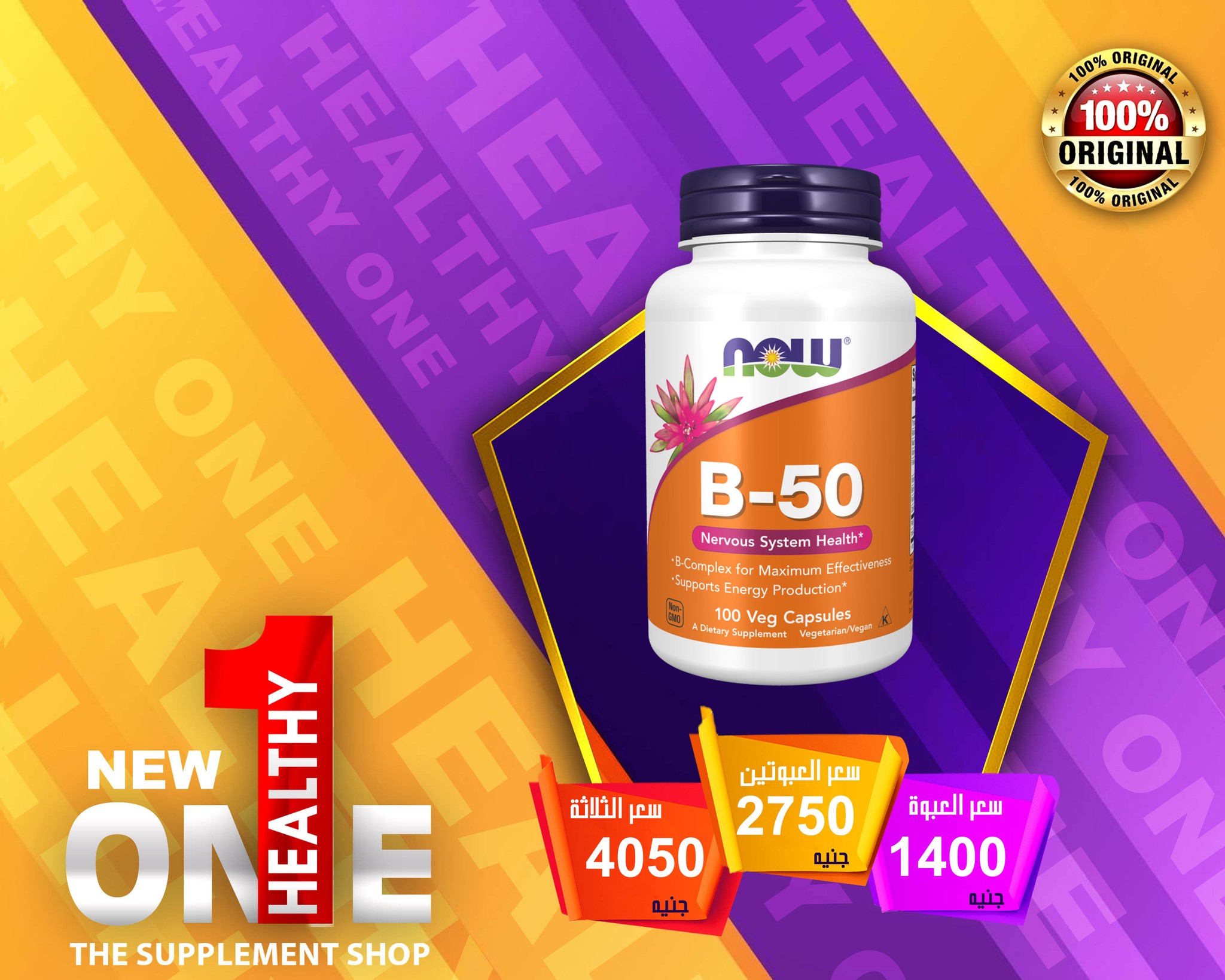 New Healthy One Facebook ad: صحتك تستحق الأفضل من حول العالم!