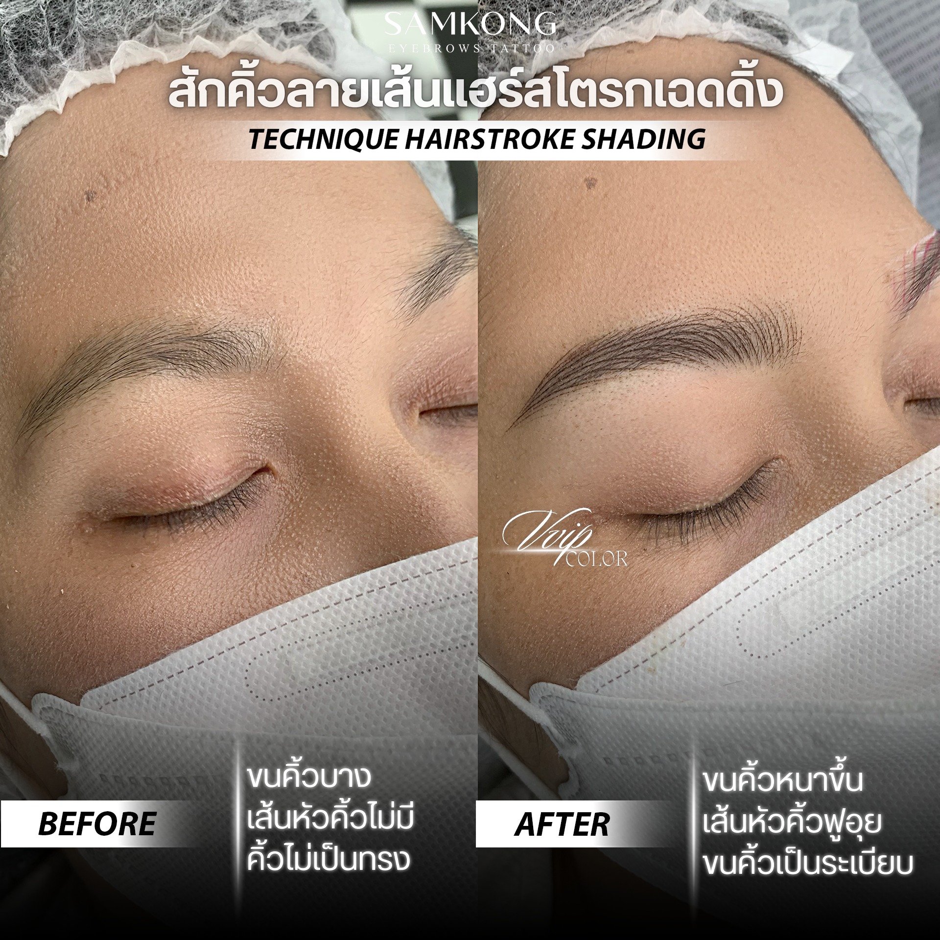 สักคิ้วสวยภูเก็ต สามกอง - Phuket Eyebrow Tattoo Facebook ad