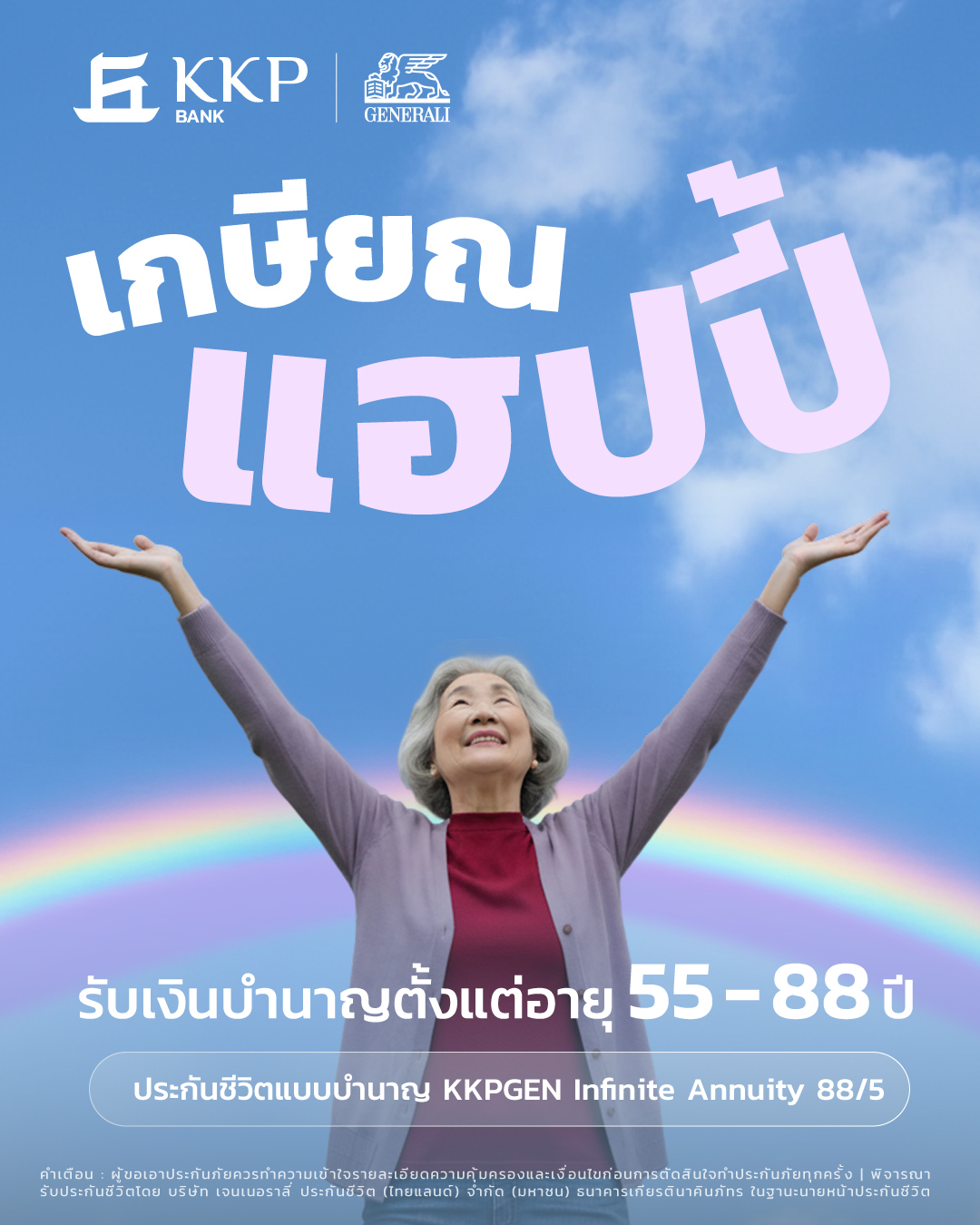 Kiatnakin Phatra Facebook ad: แผนเกษียณที่ดี คือแผนที่การันตีรายได้ประจำ 
