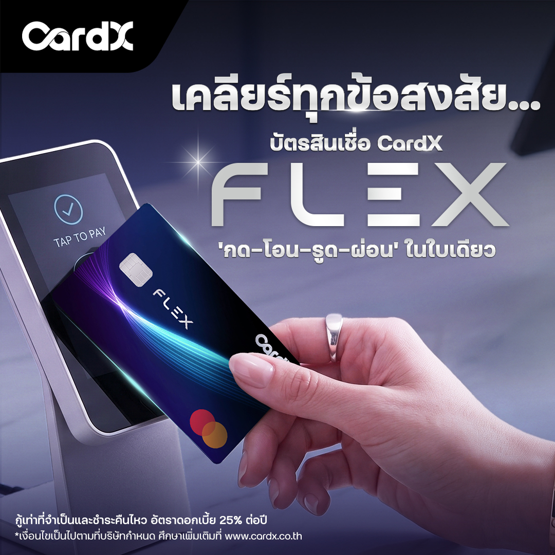 CardX Thailand Facebook ad: บัตรสินเชื่อ CardX FLEX คืออะไร?