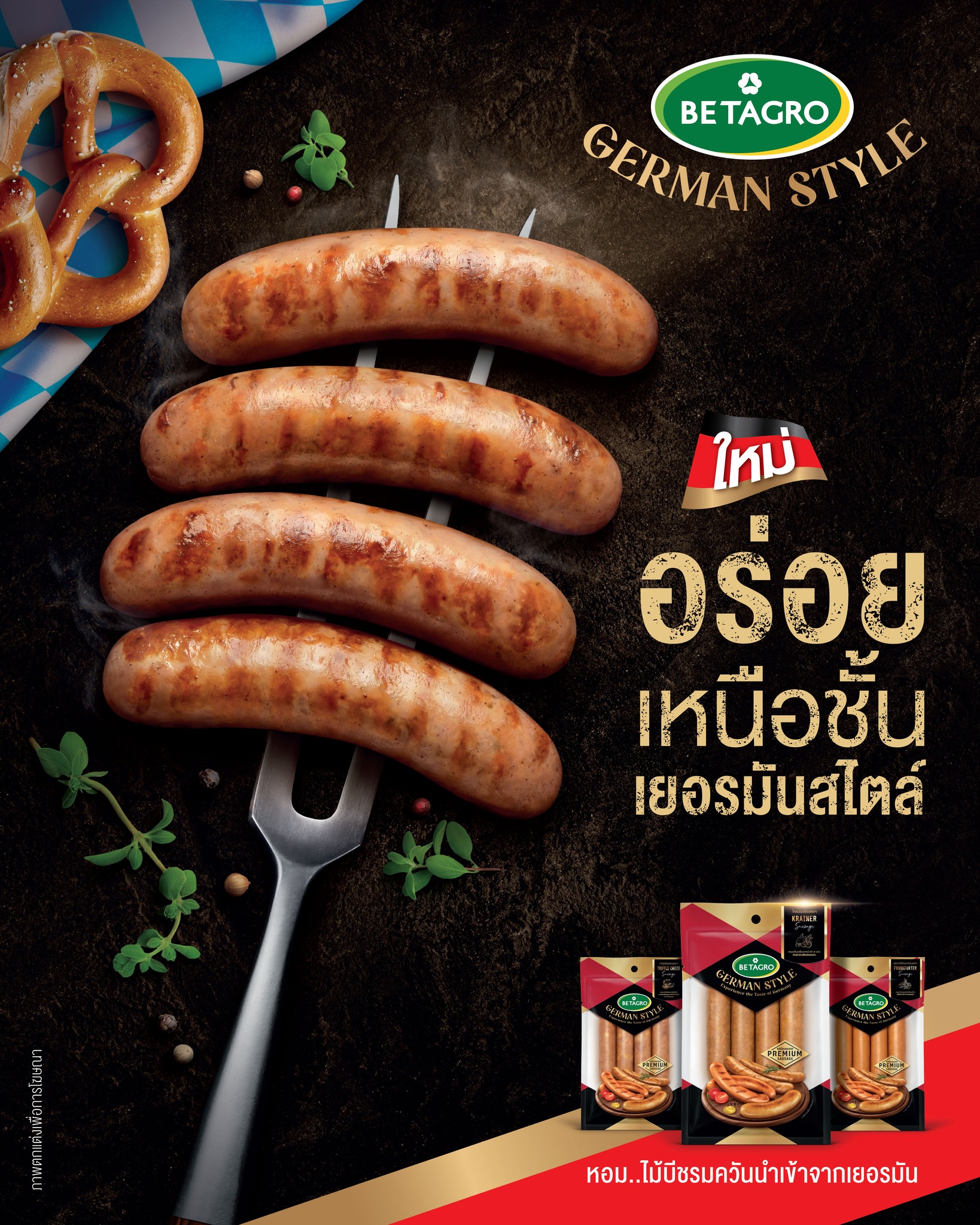 Betagro Brand Facebook ad: นี่แหละ.ความอร่อยเหนือชั้น แบบเยอรมันสไตล์