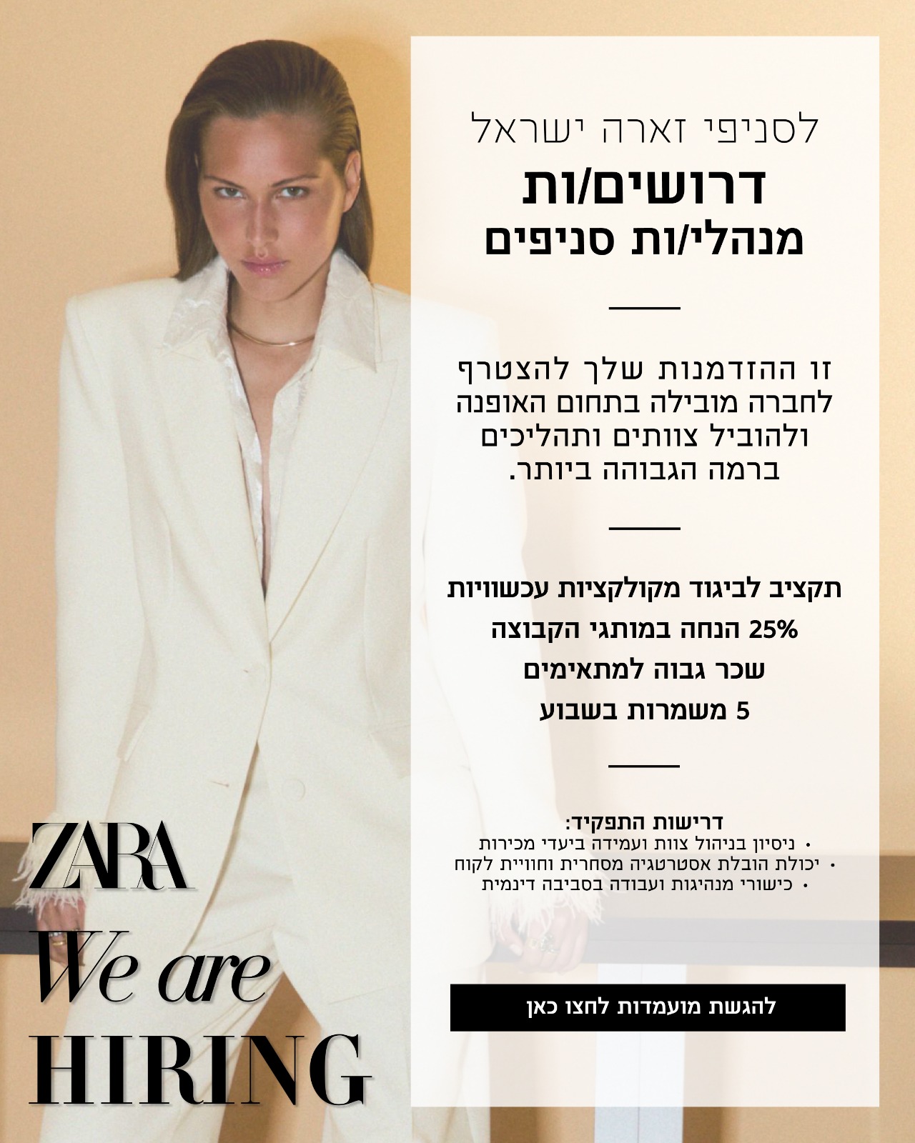 Jobs at ZARA, PULL&BEAR, BERSHKA & STRADIVARIUS in Israel Facebook ad