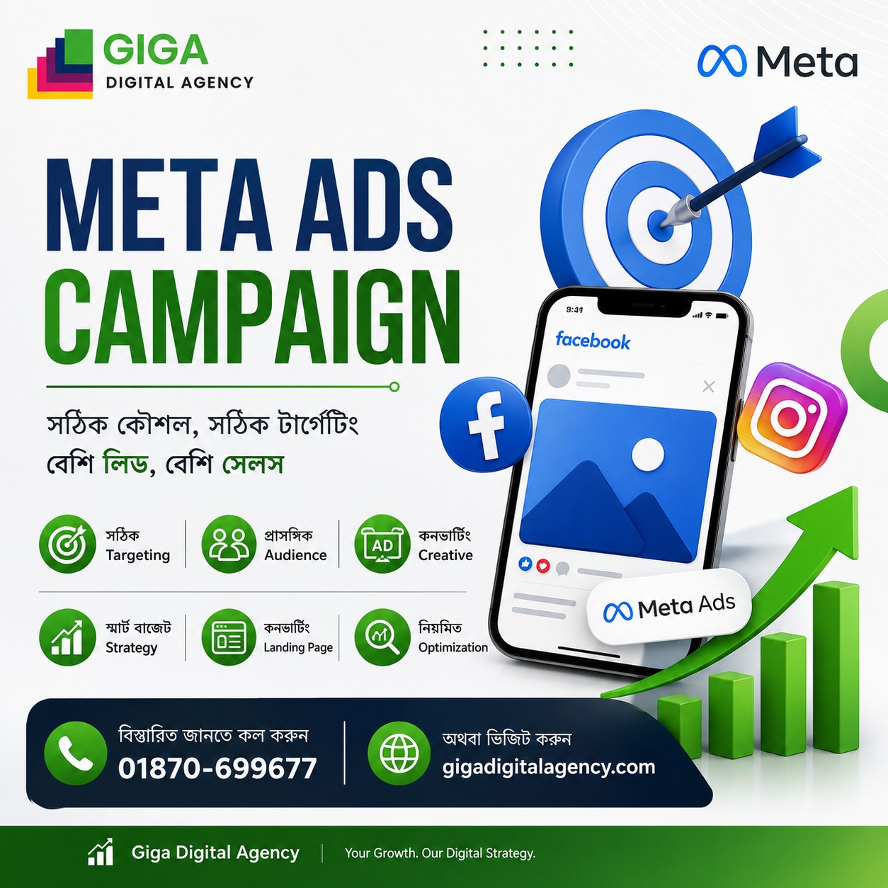 Giga Digital Agency - গিগা ডিজিটাল এজেন্সি Facebook ad: ফেসবুক এডভার্টাইজিং ও মার্কেটিং সার্ভিস