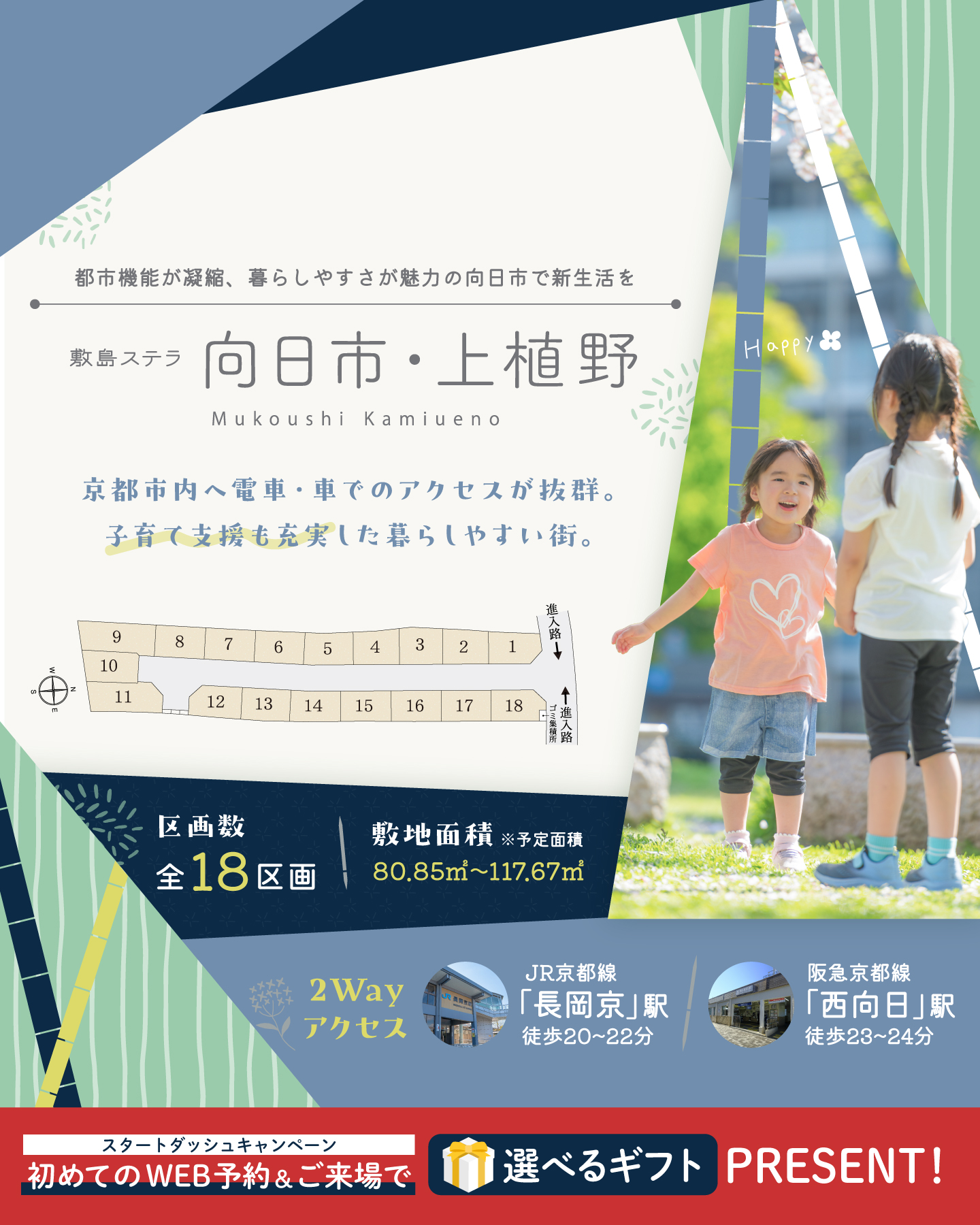 敷島住宅株式会社 Facebook ad