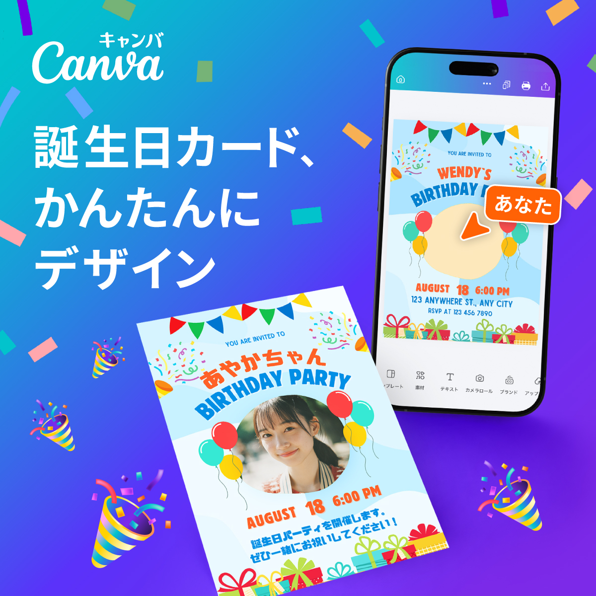 Canva Japan Facebook ad: Canvaでかんたん誕生日カード