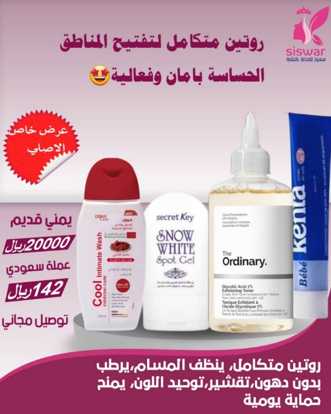 متجر سسوار Facebook ad: عروض لا تفوّت الفرصة!