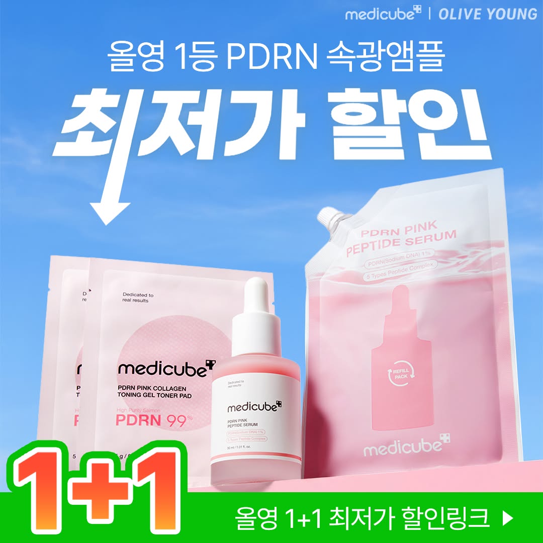 메디큐브 - Medicube Facebook ad