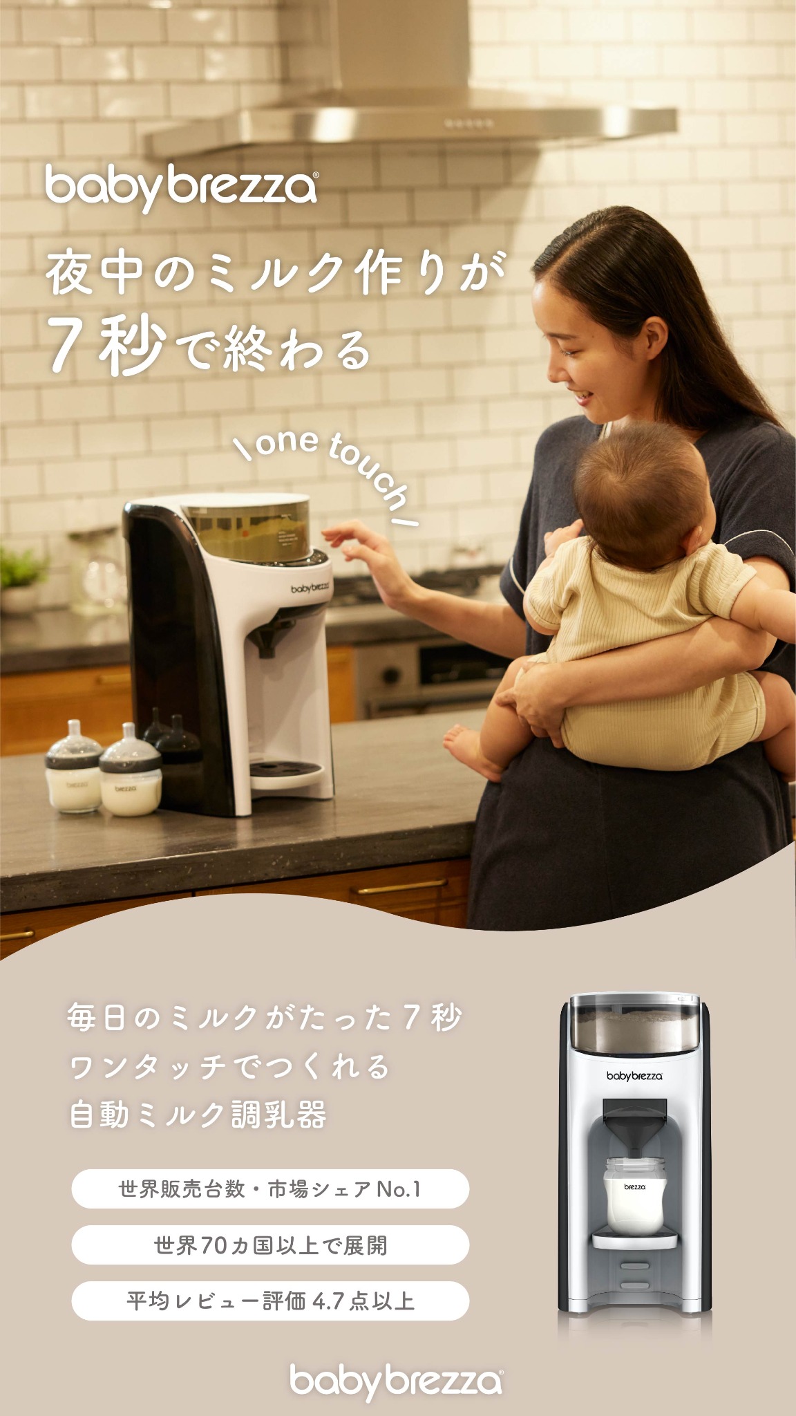 Baby Brezza Japan Facebook ad