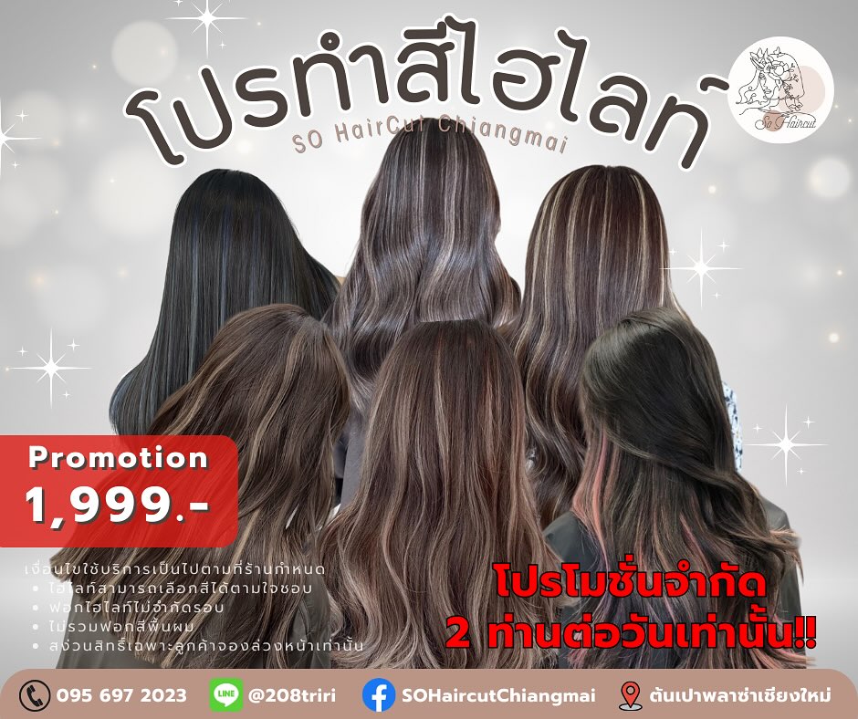 SO HairCut Chiangmai Facebook ad: โปรโมชั่น ทำสีพร้อมไฮไลท์ 1999 ทุกความยาว