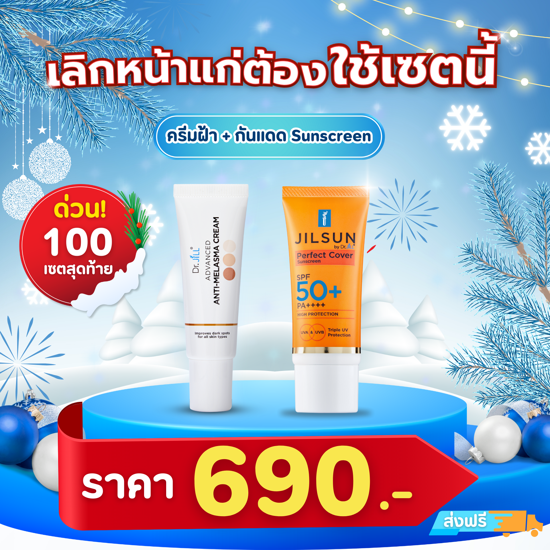 Dr.jill Thailand - ดร.จิล ไทยแลนด์: ครีมทาฝ้า บุ๋ม ปนัดดา - เพจหลัก Facebook ad: Dr.jill Thailand - ดร.จิล ไทยแลนด์: ครีมทาฝ้า บุ๋ม ปนัดดา…