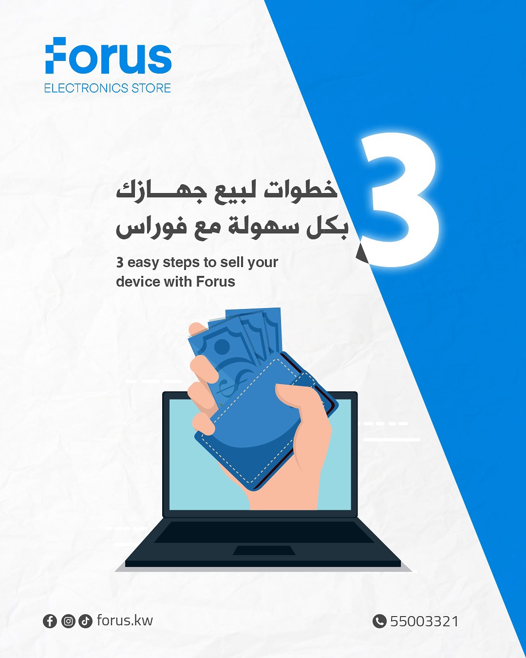 Forus.kw Facebook ad