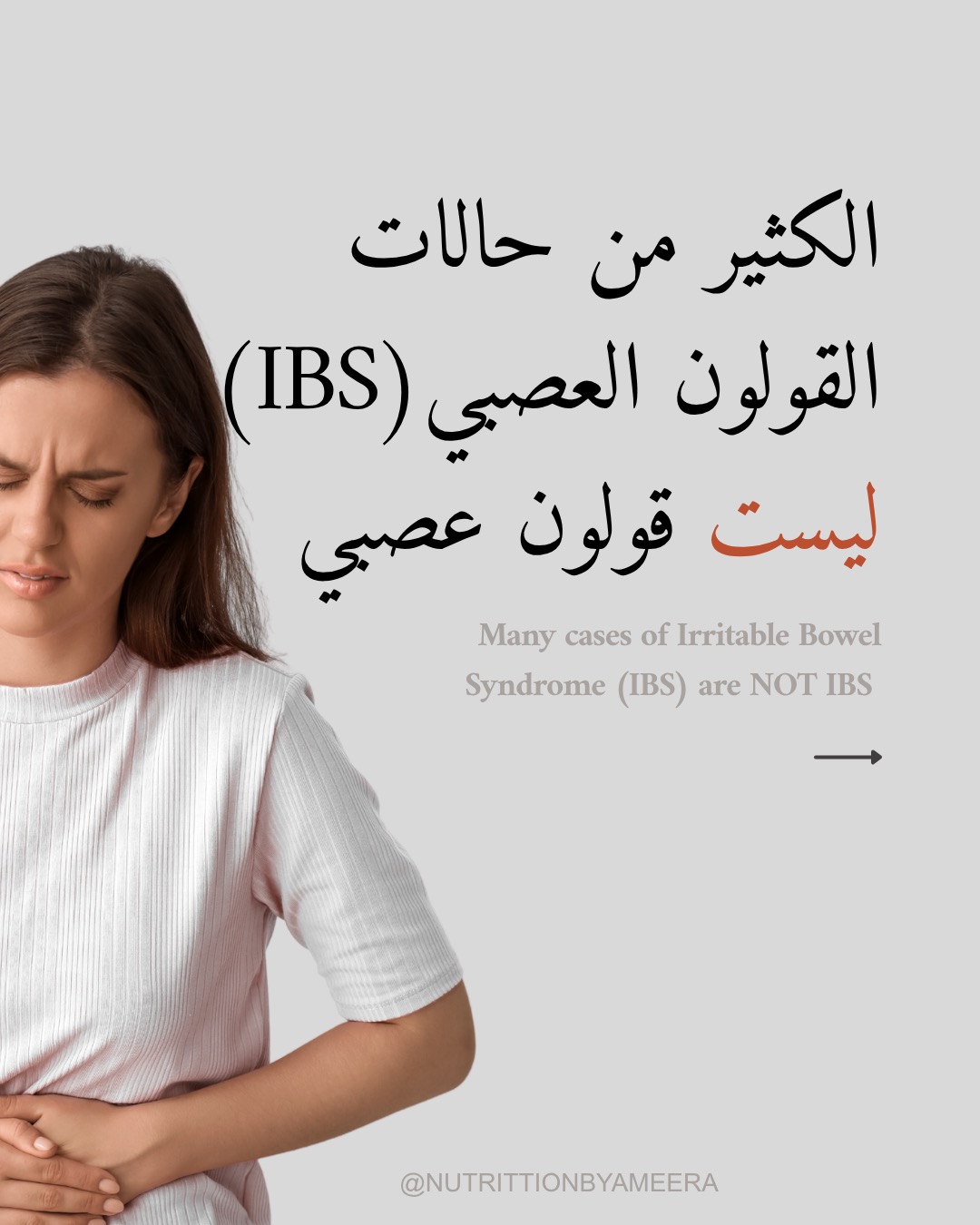 Nutrition by ameera Facebook ad: يُشخص القولون العصبي بناء على ((الأعراض))…