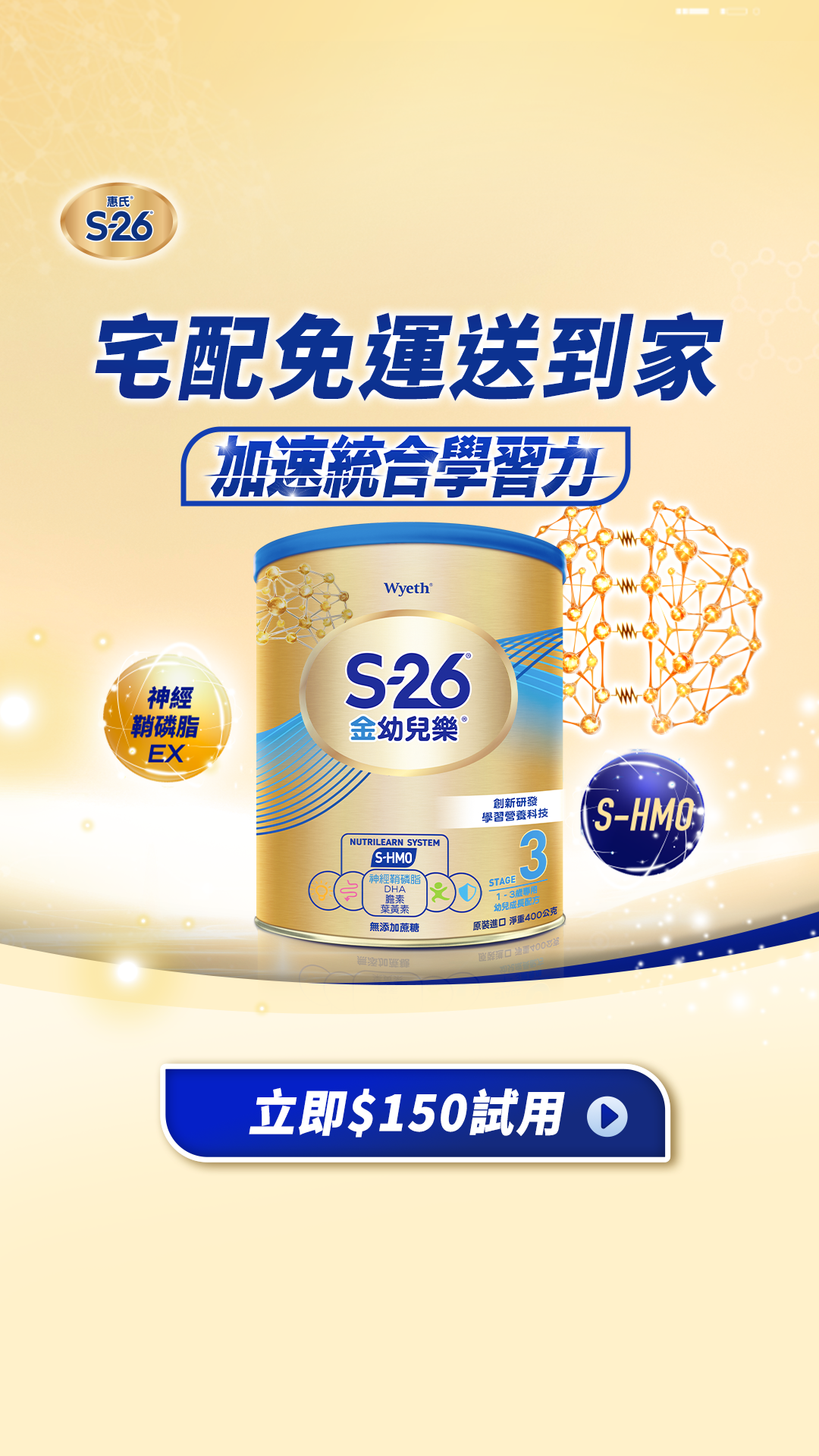 惠氏 S-26學習力專家：幼兒成長配方 Facebook ad