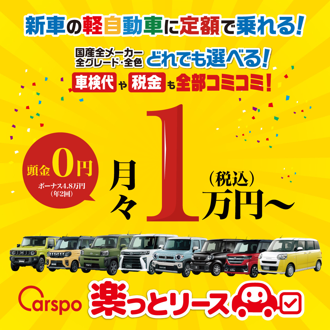 カースポットトクシマ コアラクラブ徳島空港店 Facebook ad from Mar 29, 2026