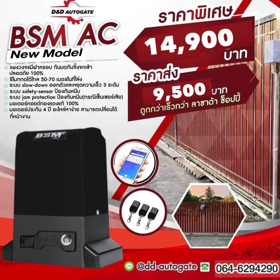 D&D Autogate ประตูรีโมทประตูอัตโนมัติ Facebook ad: D&D Autogate ยืนหนึ่งเรื่องมอเตอร์ประตูรีโมท