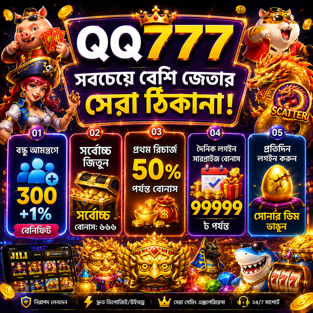 Qq777-yz-18 Facebook ad: বন্ধু আমন্ত্রণে 300 + 1% বেনিফিট