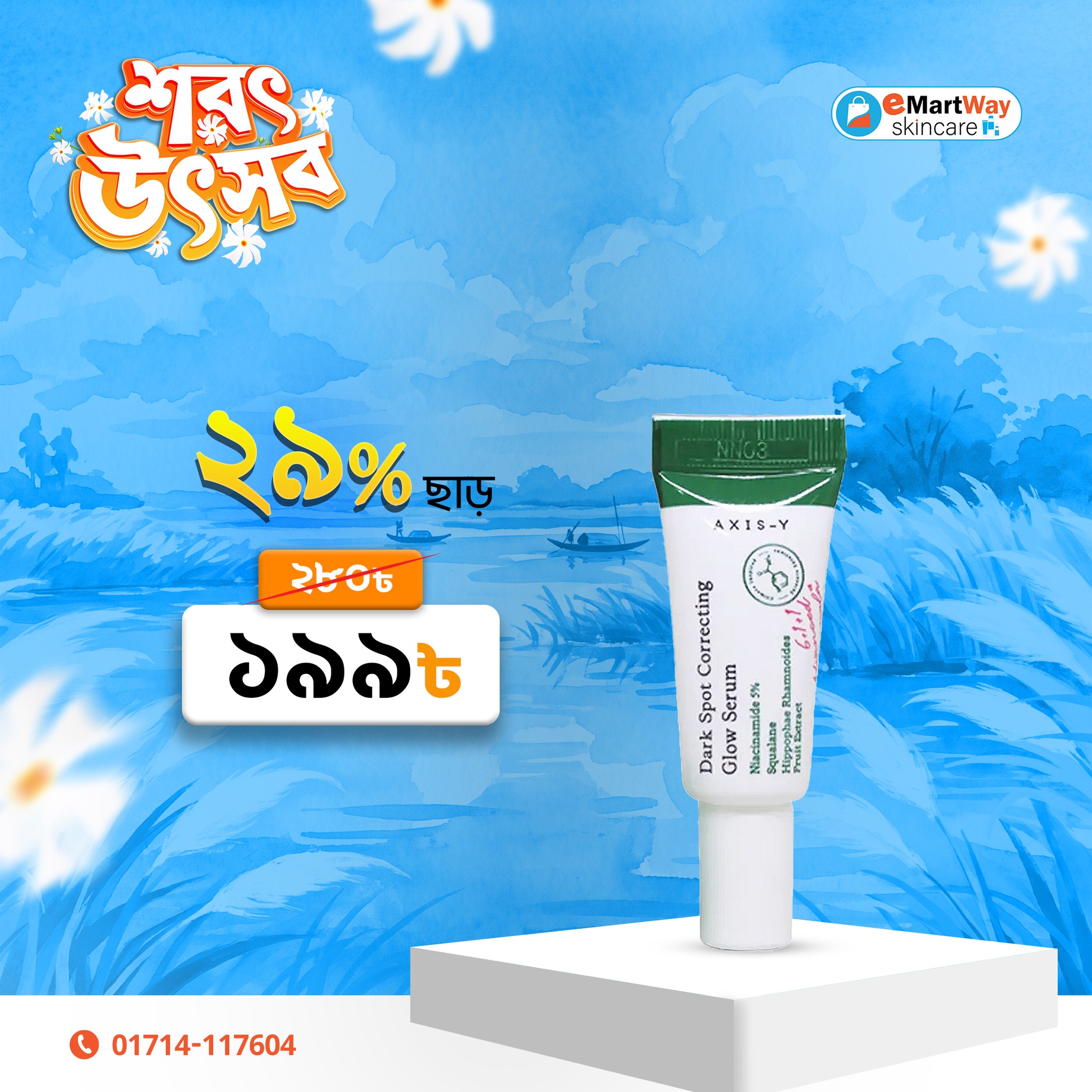eMartWay Skincare Facebook ad: eMartWay Skincare এ চলছে শরৎ উৎসবের ধামাকা অফার!