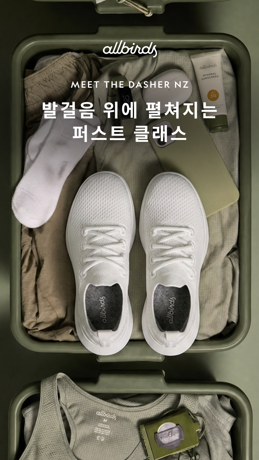 올버즈 Allbirds KR Facebook ad