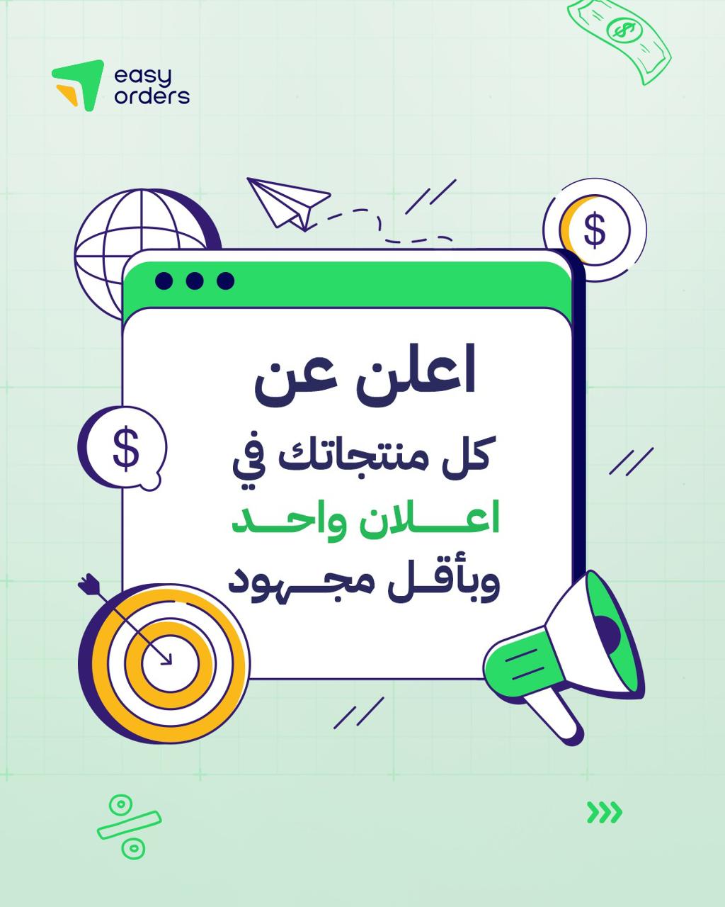 Easy Orders ايزي اوردرز Facebook ad
